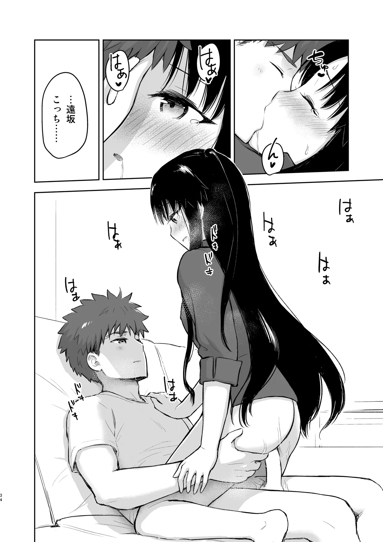 [Snowrich (Iida Toyoyuki)]Second Semester rev(Fate/stay night) [Digital] Page 34