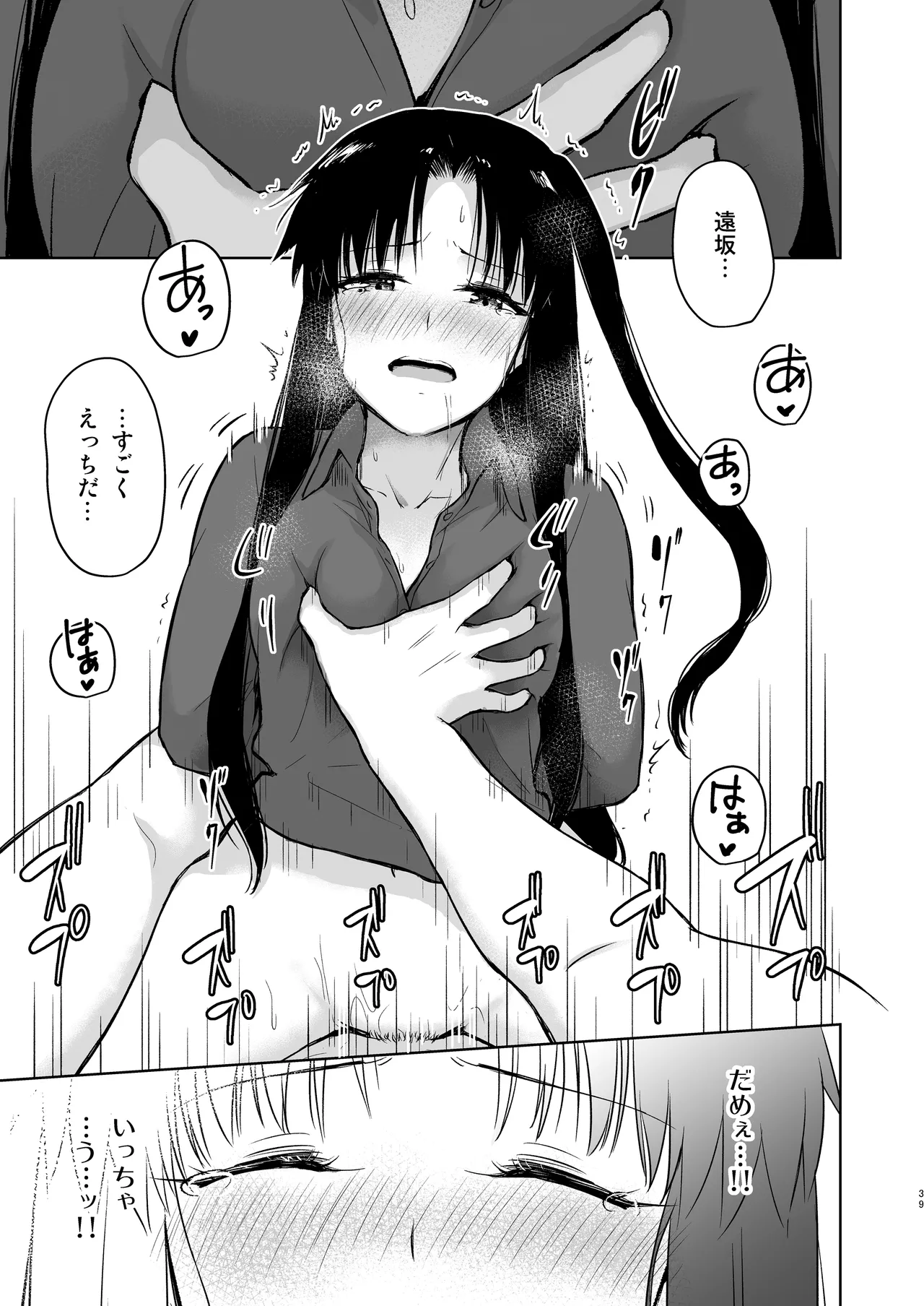 [Snowrich (Iida Toyoyuki)]Second Semester rev(Fate/stay night) [Digital] Page 39