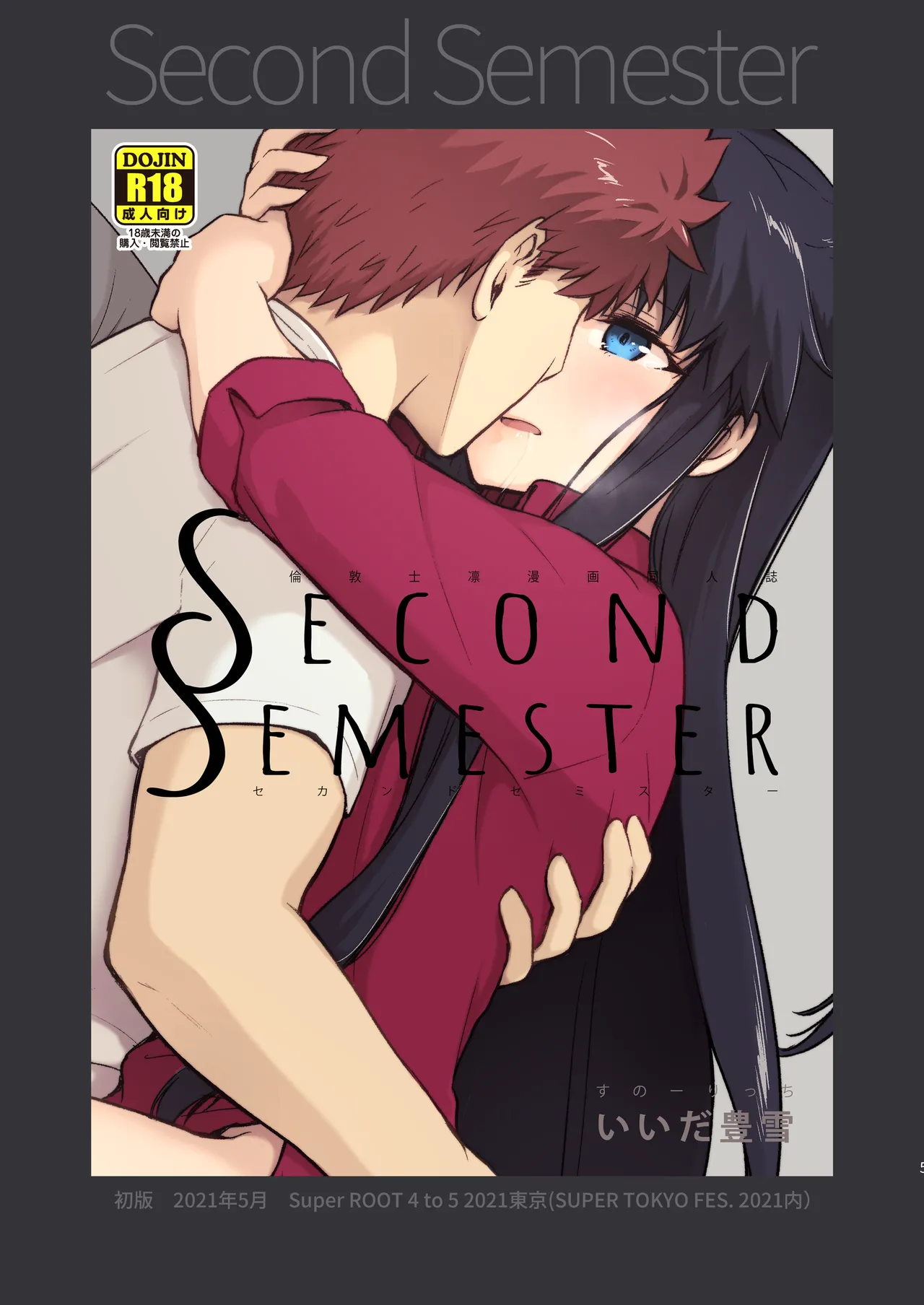 [Snowrich (Iida Toyoyuki)]Second Semester rev(Fate/stay night) [Digital] Page 5