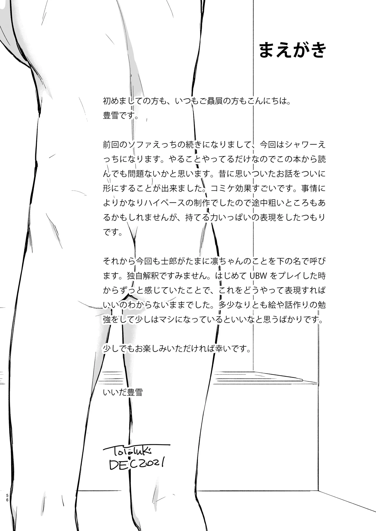 [Snowrich (Iida Toyoyuki)]Second Semester rev(Fate/stay night) [Digital] Page 56