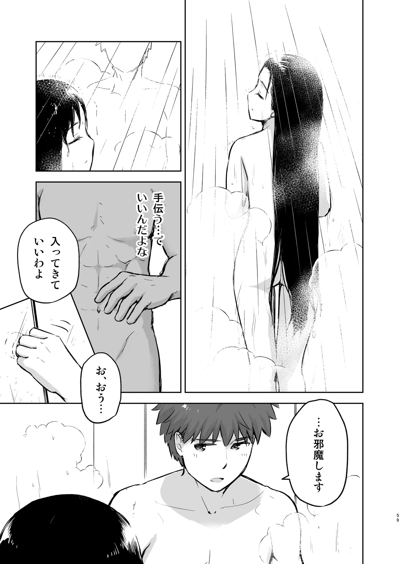 [Snowrich (Iida Toyoyuki)]Second Semester rev(Fate/stay night) [Digital] Page 59