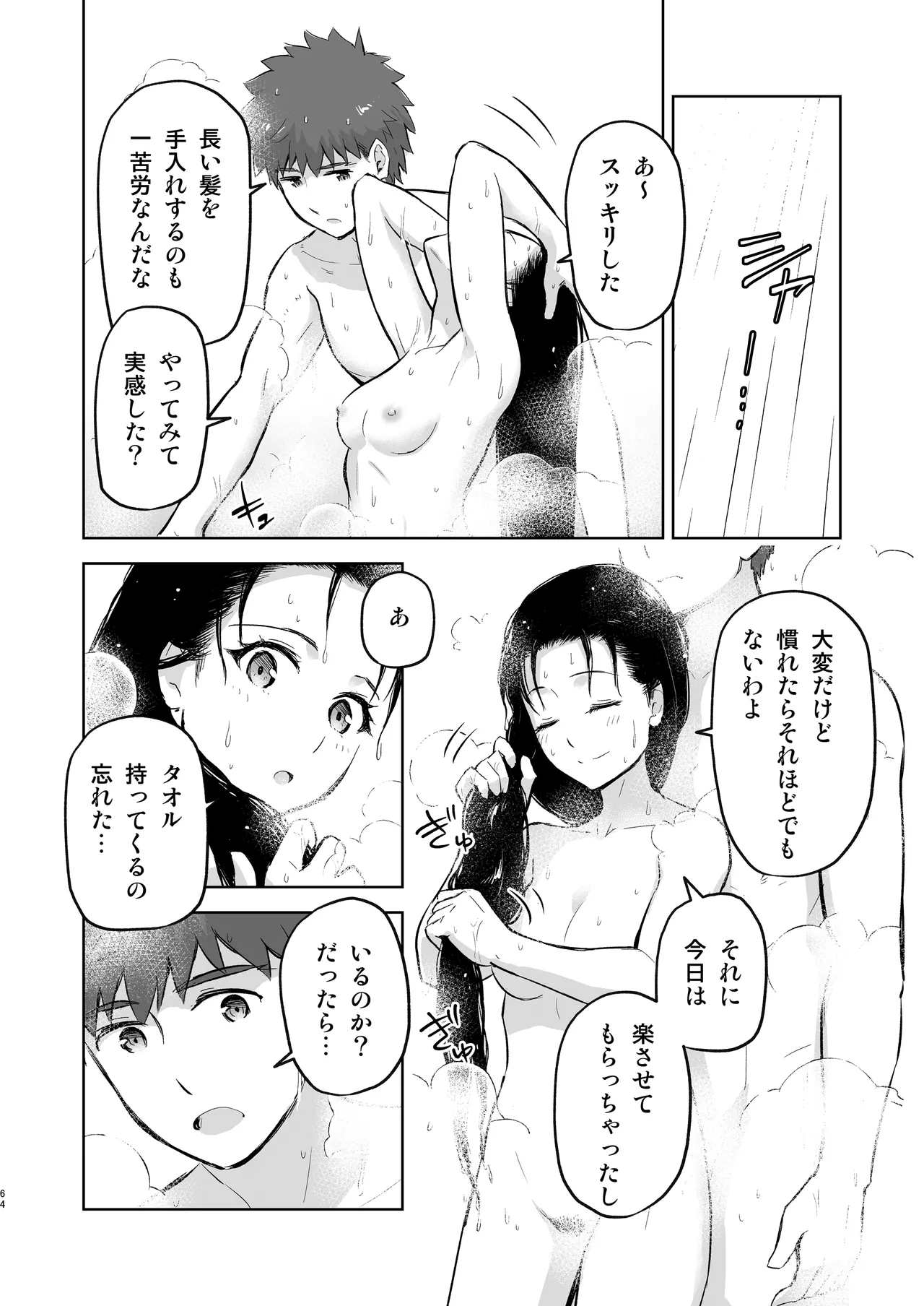[Snowrich (Iida Toyoyuki)]Second Semester rev(Fate/stay night) [Digital] Page 64
