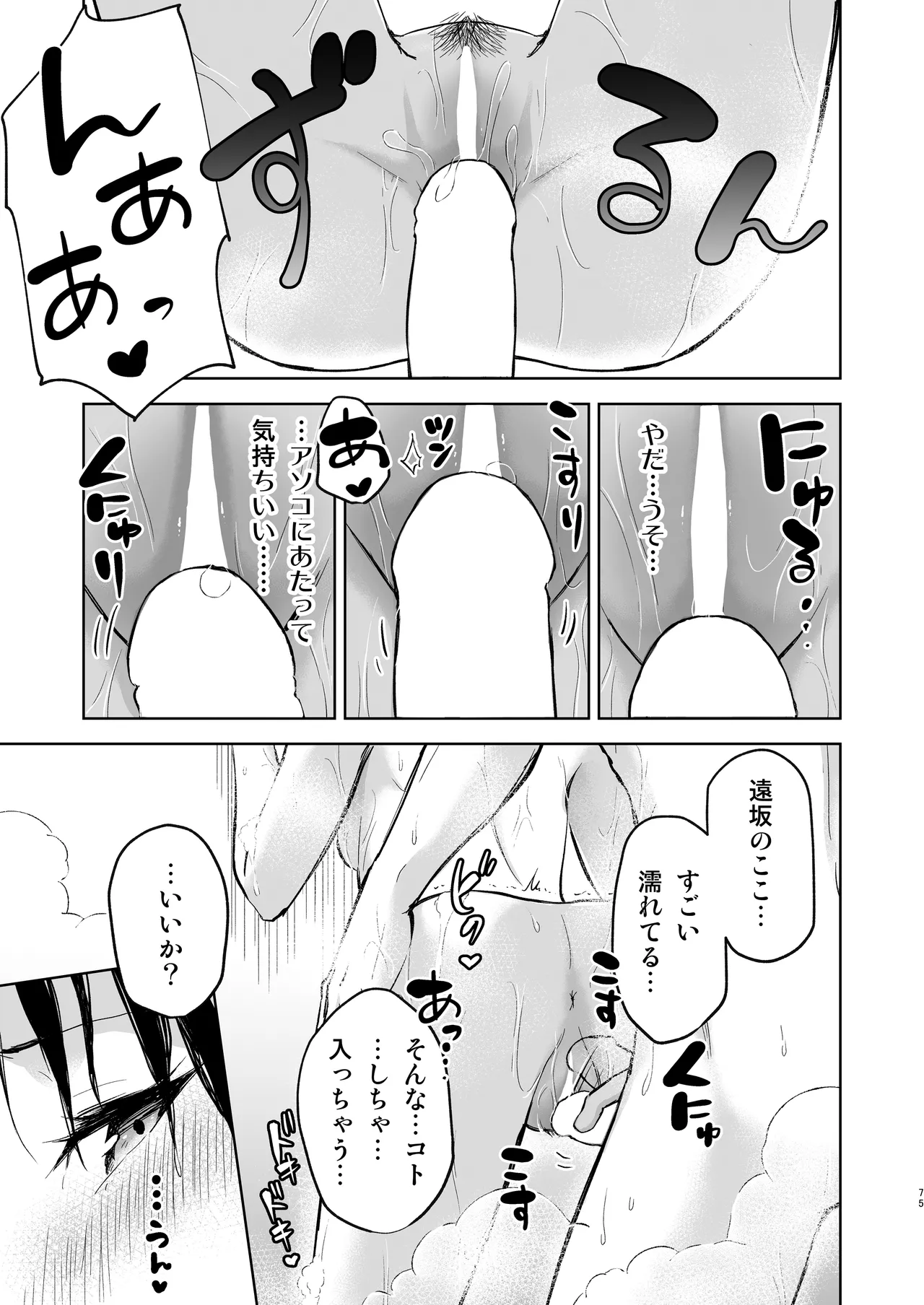 [Snowrich (Iida Toyoyuki)]Second Semester rev(Fate/stay night) [Digital] Page 75