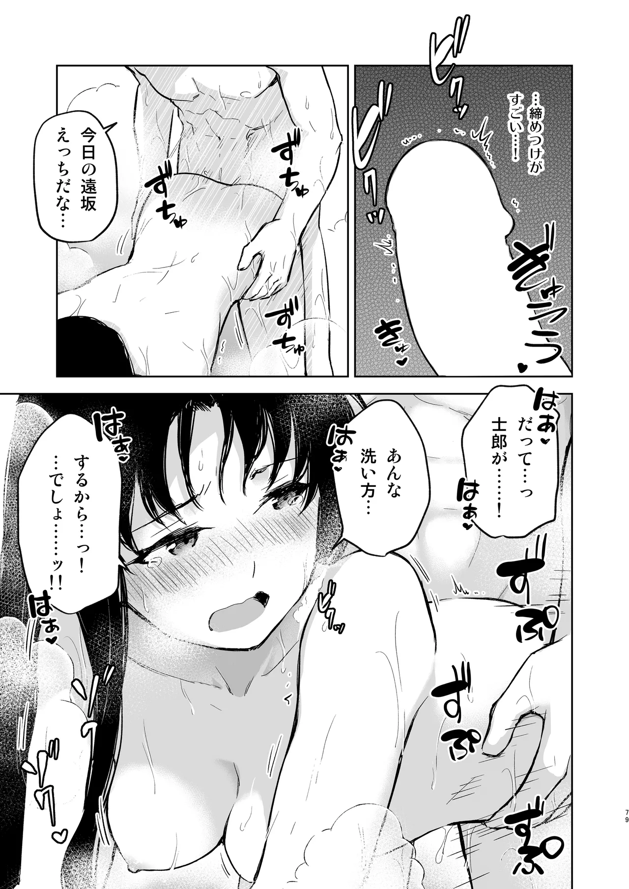 [Snowrich (Iida Toyoyuki)]Second Semester rev(Fate/stay night) [Digital] Page 79