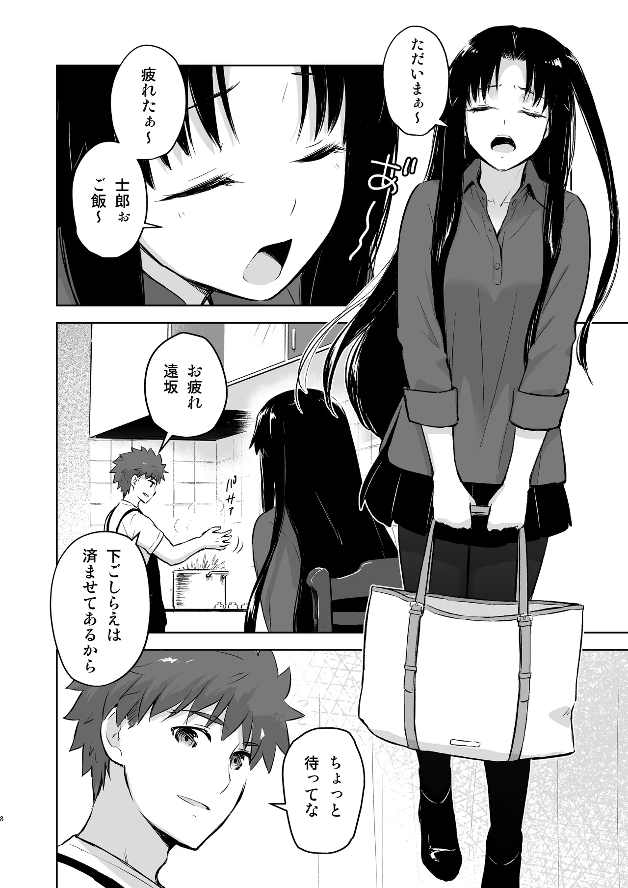 [Snowrich (Iida Toyoyuki)]Second Semester rev(Fate/stay night) [Digital] Page 8