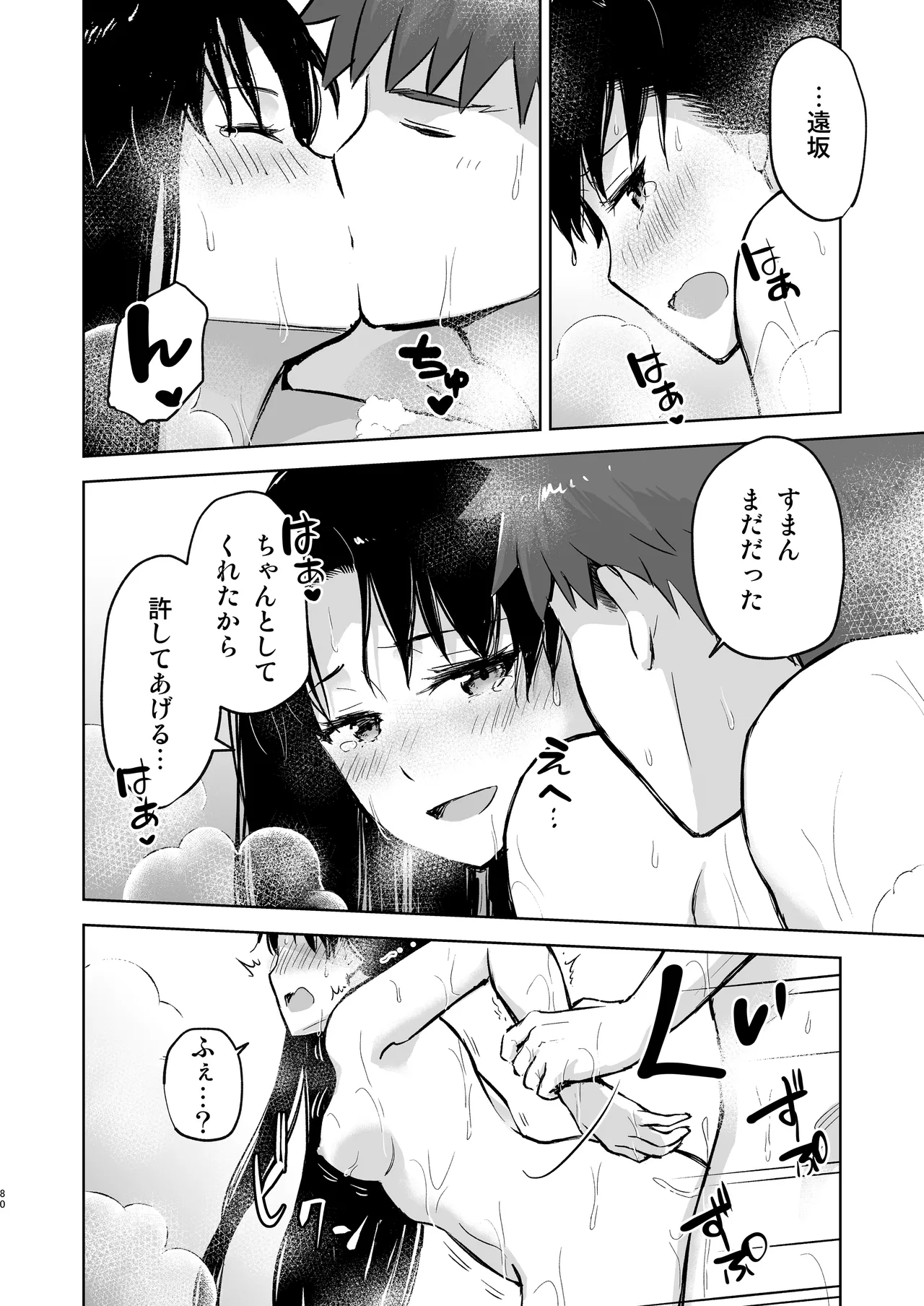 [Snowrich (Iida Toyoyuki)]Second Semester rev(Fate/stay night) [Digital] Page 80
