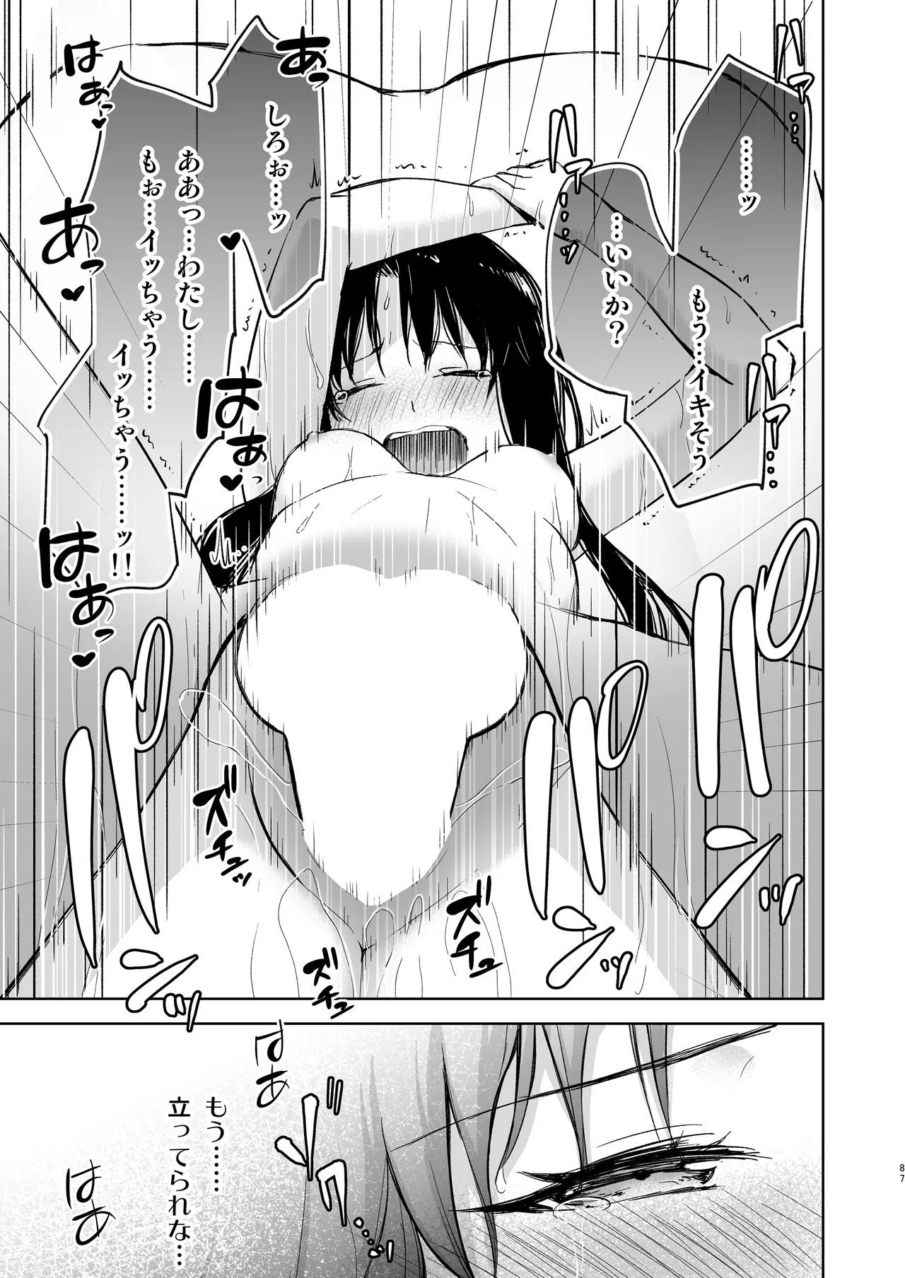 [Snowrich (Iida Toyoyuki)]Second Semester rev(Fate/stay night) [Digital] Page 87