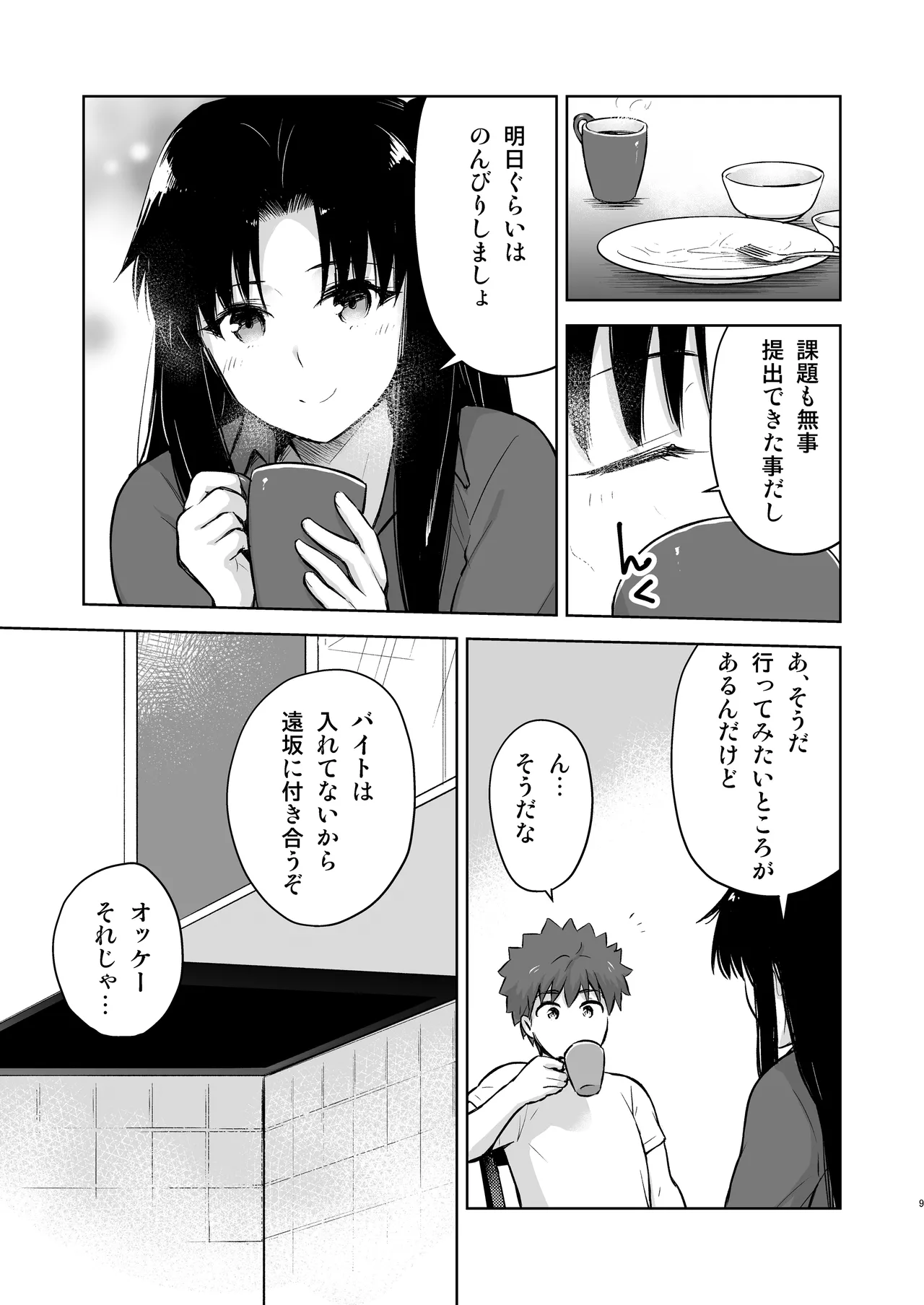 [Snowrich (Iida Toyoyuki)]Second Semester rev(Fate/stay night) [Digital] Page 9