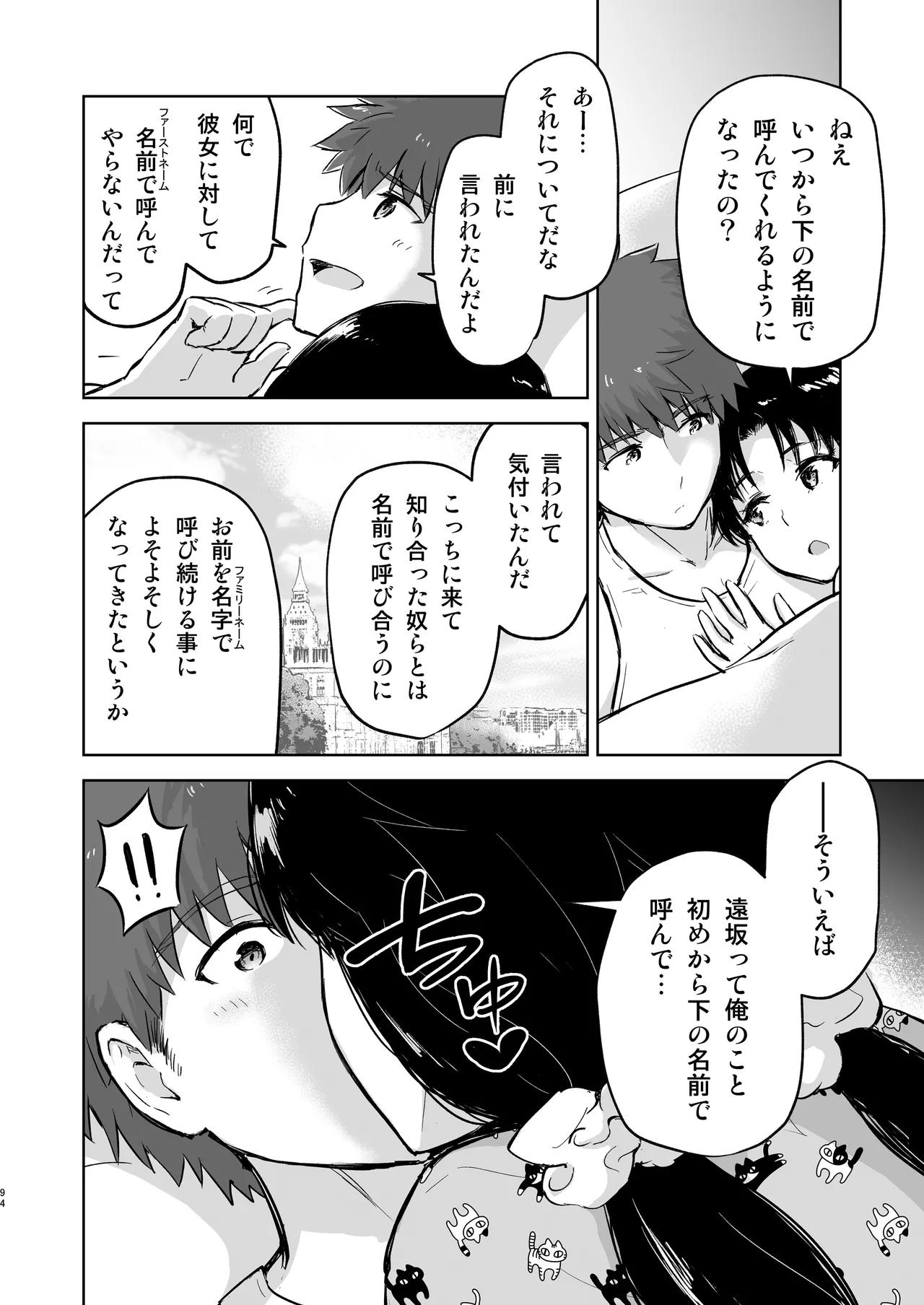 [Snowrich (Iida Toyoyuki)]Second Semester rev(Fate/stay night) [Digital] Page 94