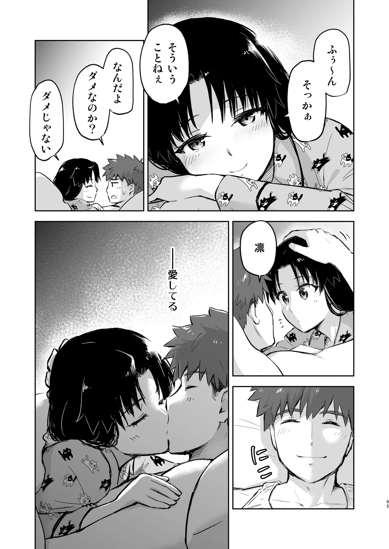 [Snowrich (Iida Toyoyuki)]Second Semester rev(Fate/stay night) [Digital] Page 95