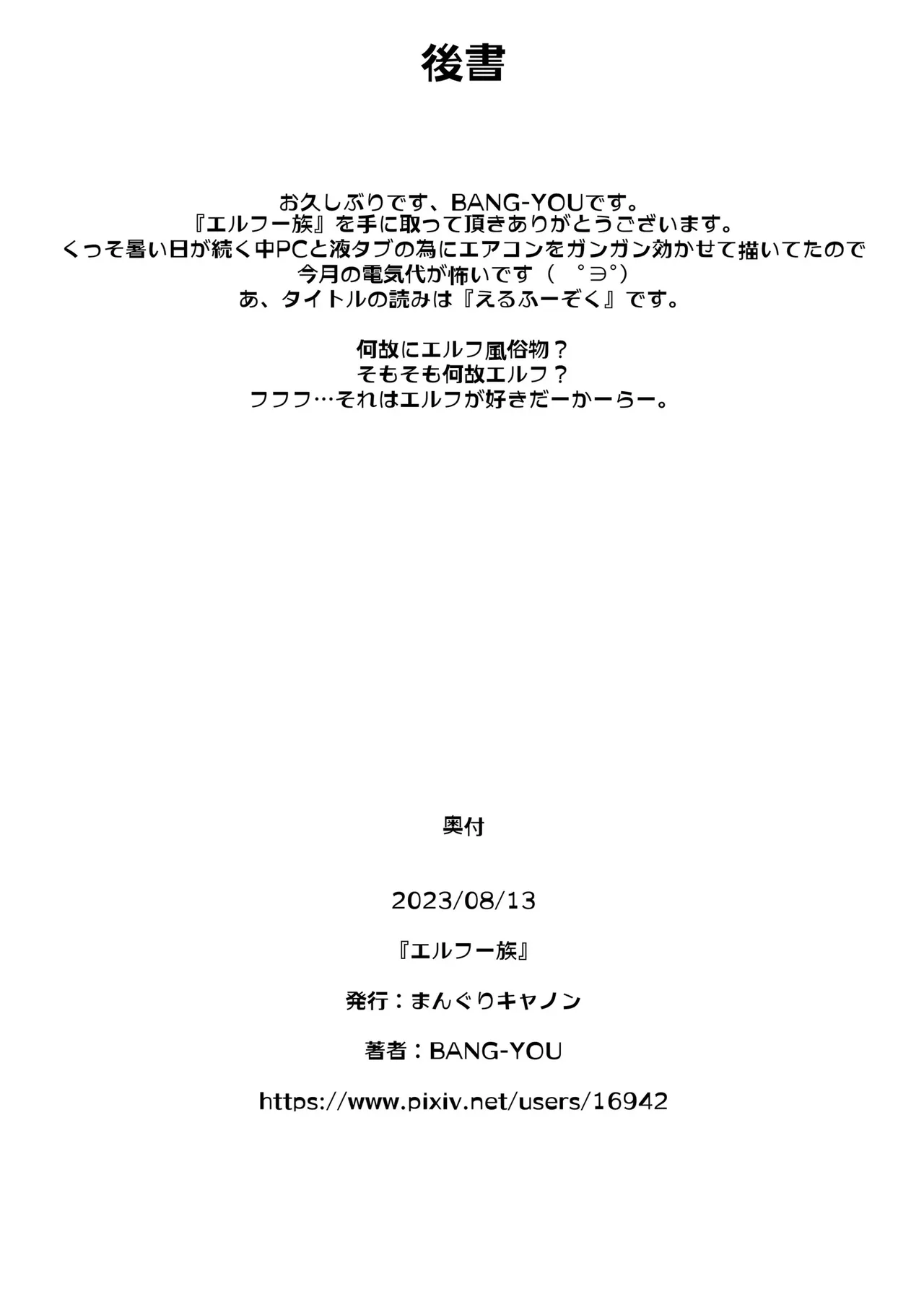 [Manguri Cannon (BANG-YOU)]Elf Zoku | Elf Tribe Brothel 1[English] [CopyOf] [Digital] Page 24