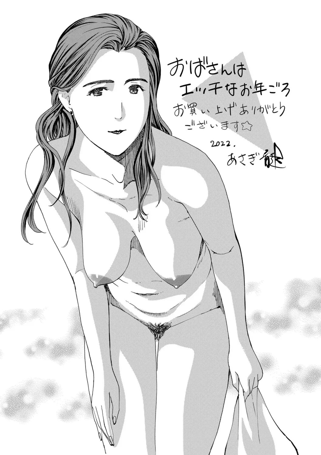 [Asagi Ryu]Am I Selfish?(Oba-san wa Ecchi na Toshigoro) [Digital] Page 24