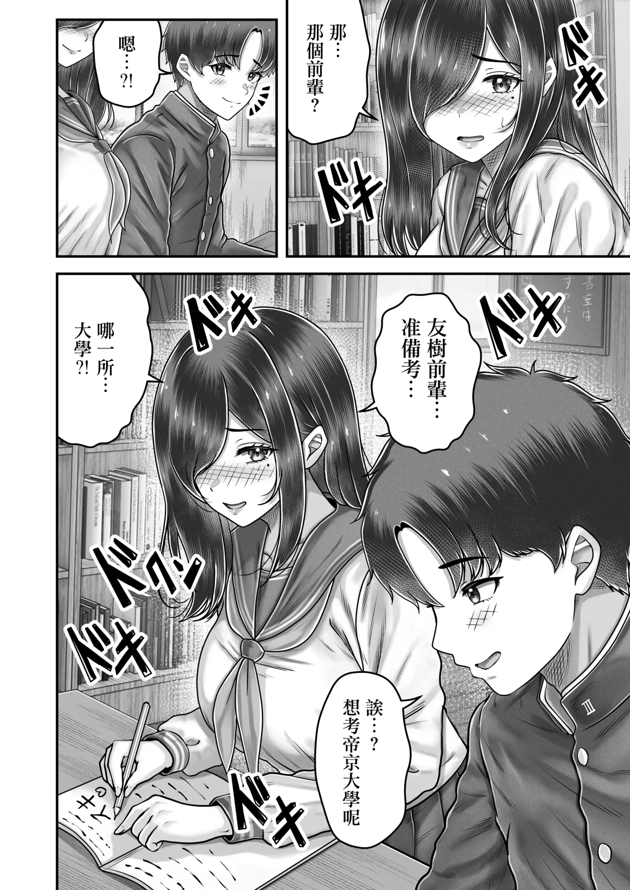 [&norino (norino)]Sono Toshi no Hanareta Kurokami Shimai to Omeko suru Hanashi Memories ~Misaki no Kako Zenpen~[Chinese] Page 10