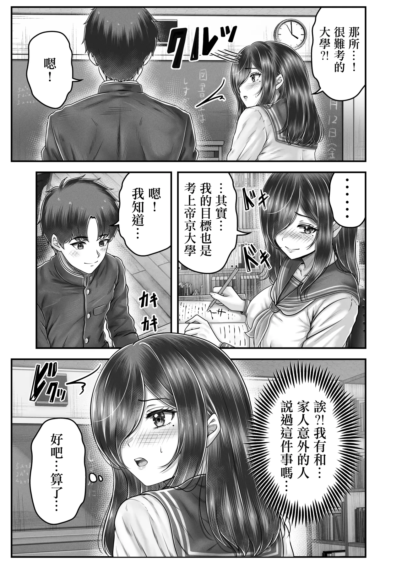 [&norino (norino)]Sono Toshi no Hanareta Kurokami Shimai to Omeko suru Hanashi Memories ~Misaki no Kako Zenpen~[Chinese] Page 11