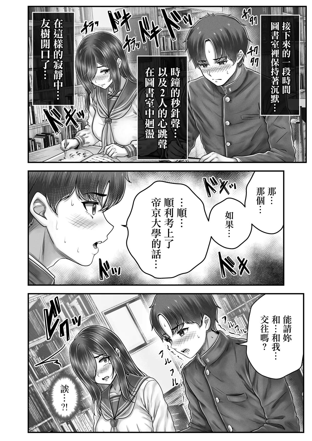 [&norino (norino)]Sono Toshi no Hanareta Kurokami Shimai to Omeko suru Hanashi Memories ~Misaki no Kako Zenpen~[Chinese] Page 12