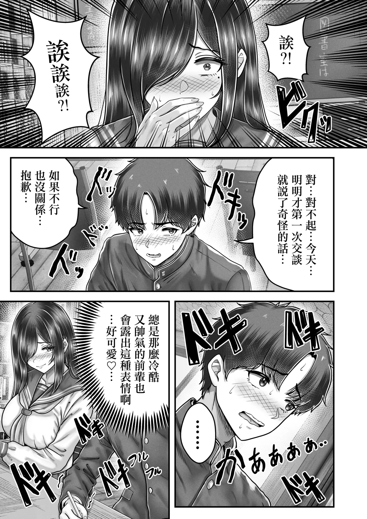 [&norino (norino)]Sono Toshi no Hanareta Kurokami Shimai to Omeko suru Hanashi Memories ~Misaki no Kako Zenpen~[Chinese] Page 13