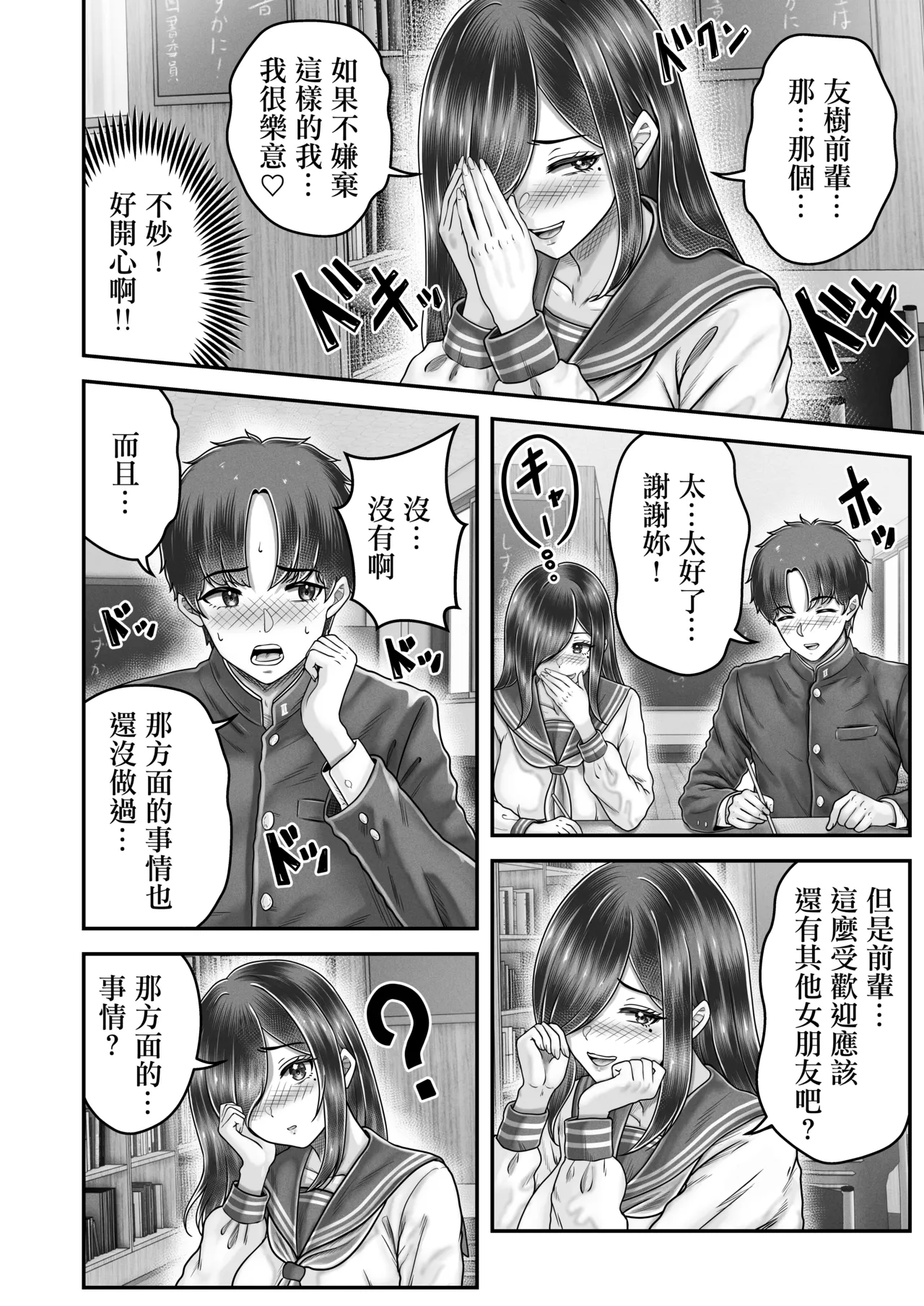 [&norino (norino)]Sono Toshi no Hanareta Kurokami Shimai to Omeko suru Hanashi Memories ~Misaki no Kako Zenpen~[Chinese] Page 14