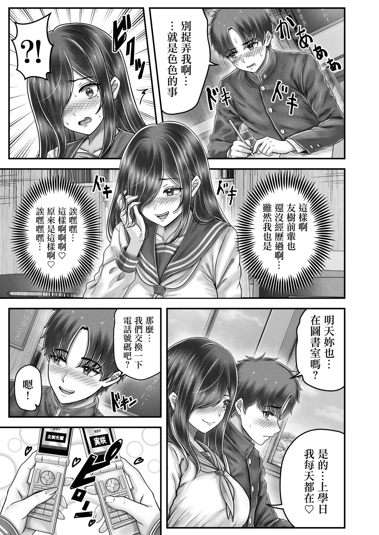 [&norino (norino)]Sono Toshi no Hanareta Kurokami Shimai to Omeko suru Hanashi Memories ~Misaki no Kako Zenpen~[Chinese] Page 15
