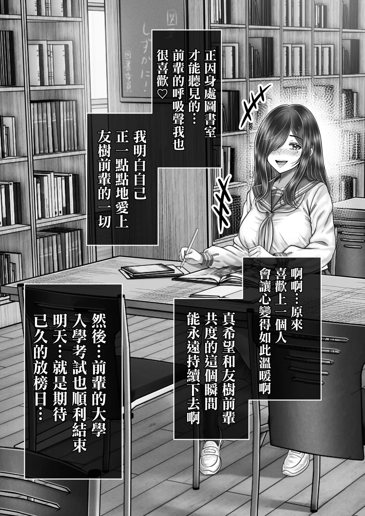 [&norino (norino)]Sono Toshi no Hanareta Kurokami Shimai to Omeko suru Hanashi Memories ~Misaki no Kako Zenpen~[Chinese] Page 17