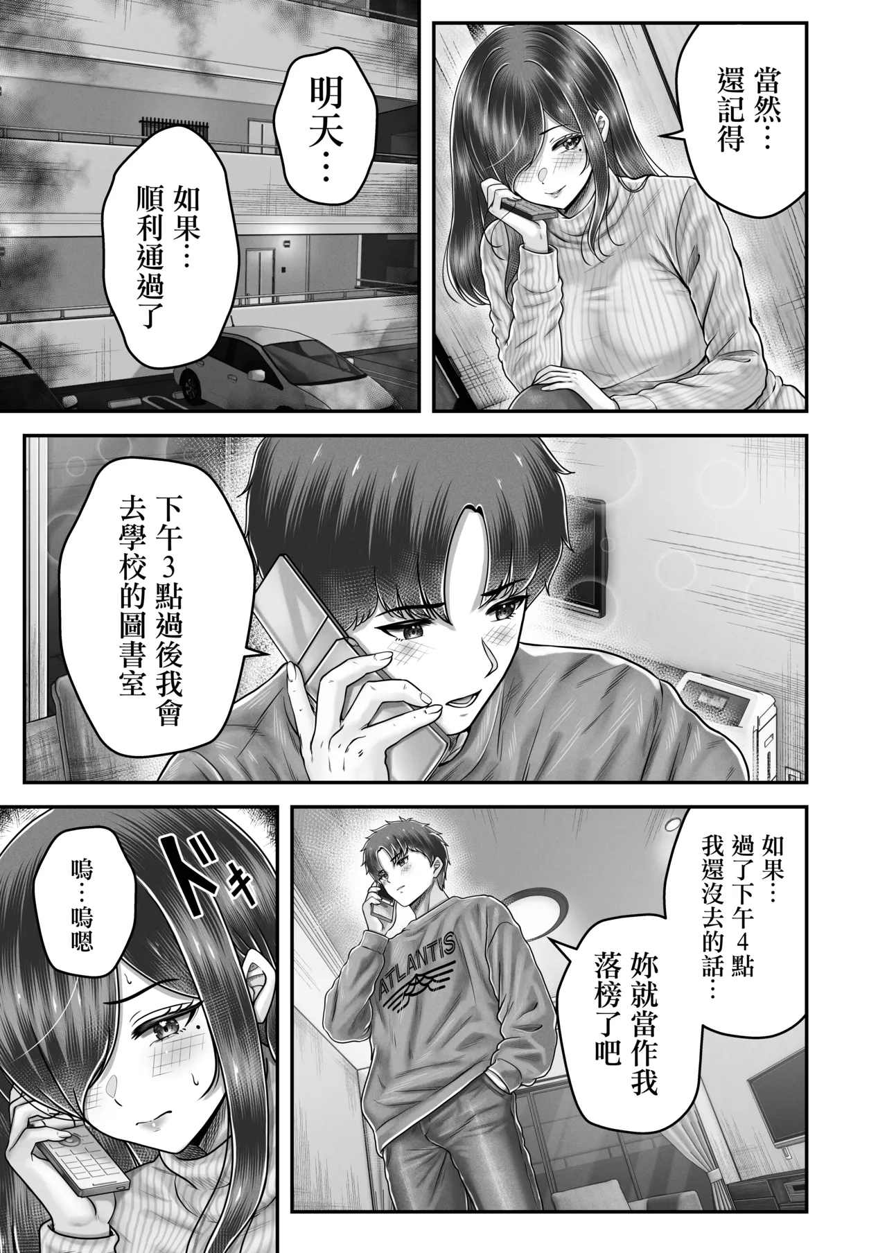 [&norino (norino)]Sono Toshi no Hanareta Kurokami Shimai to Omeko suru Hanashi Memories ~Misaki no Kako Zenpen~[Chinese] Page 19