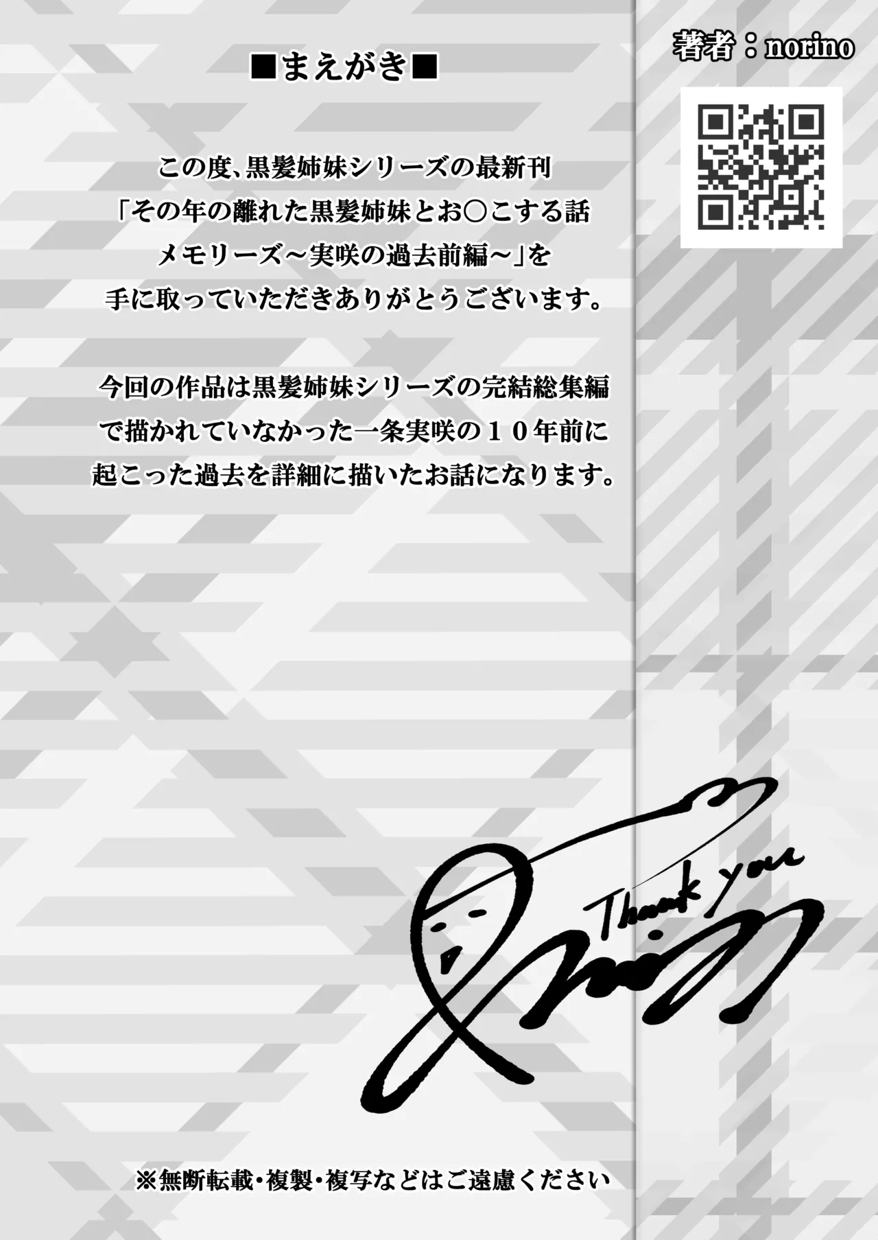 [&norino (norino)]Sono Toshi no Hanareta Kurokami Shimai to Omeko suru Hanashi Memories ~Misaki no Kako Zenpen~[Chinese] Page 2
