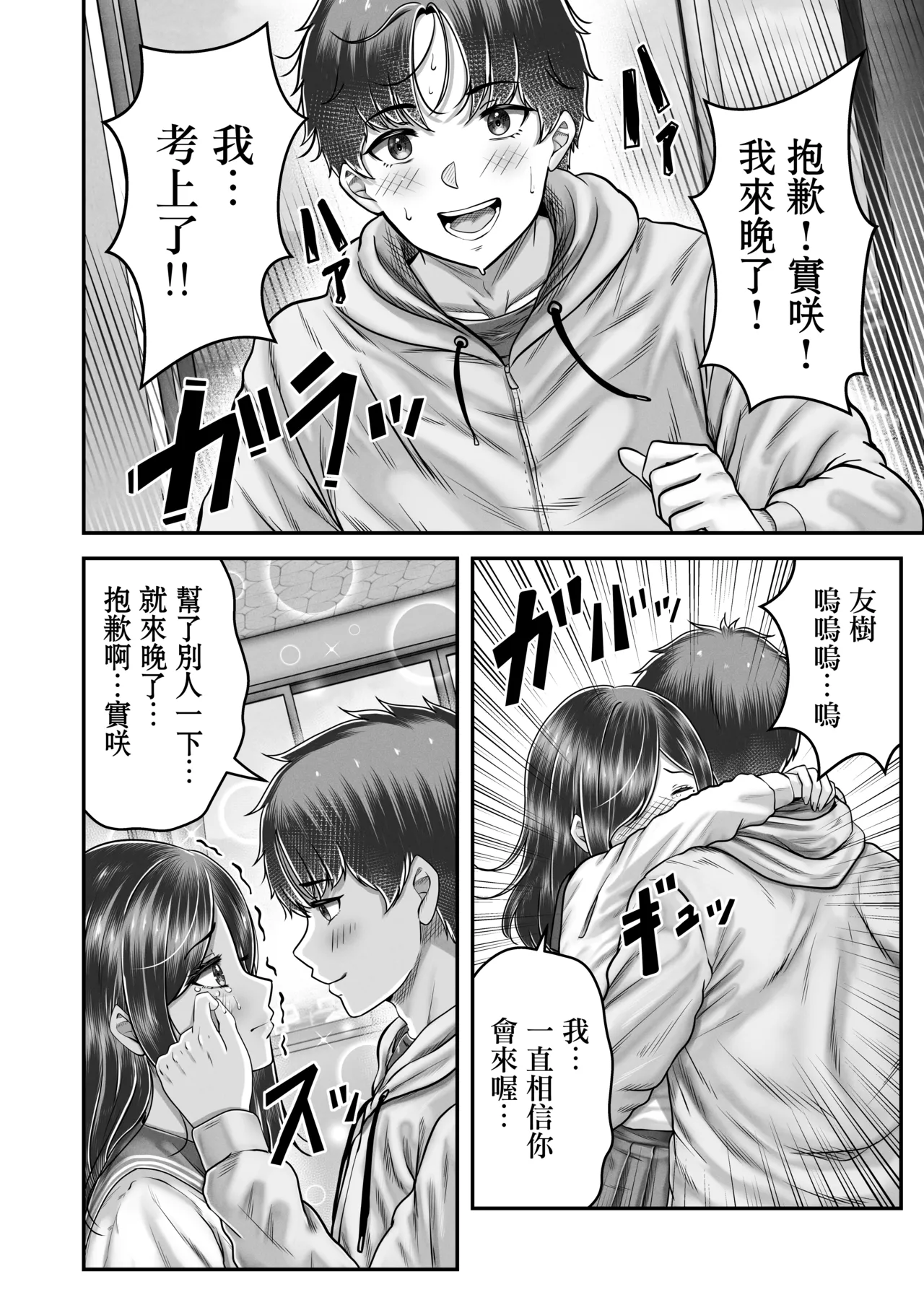 [&norino (norino)]Sono Toshi no Hanareta Kurokami Shimai to Omeko suru Hanashi Memories ~Misaki no Kako Zenpen~[Chinese] Page 22
