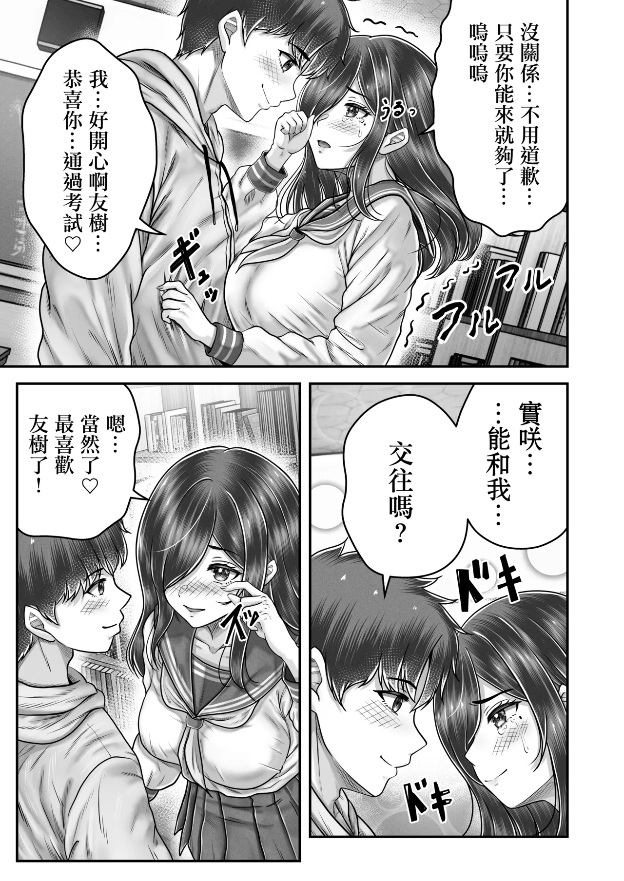 [&norino (norino)]Sono Toshi no Hanareta Kurokami Shimai to Omeko suru Hanashi Memories ~Misaki no Kako Zenpen~[Chinese] Page 23
