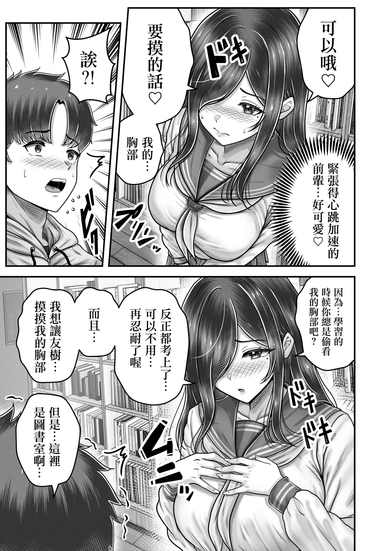 [&norino (norino)]Sono Toshi no Hanareta Kurokami Shimai to Omeko suru Hanashi Memories ~Misaki no Kako Zenpen~[Chinese] Page 25