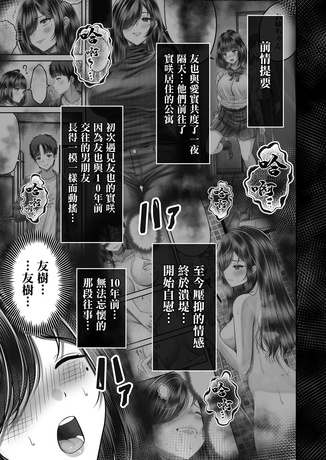[&norino (norino)]Sono Toshi no Hanareta Kurokami Shimai to Omeko suru Hanashi Memories ~Misaki no Kako Zenpen~[Chinese] Page 3