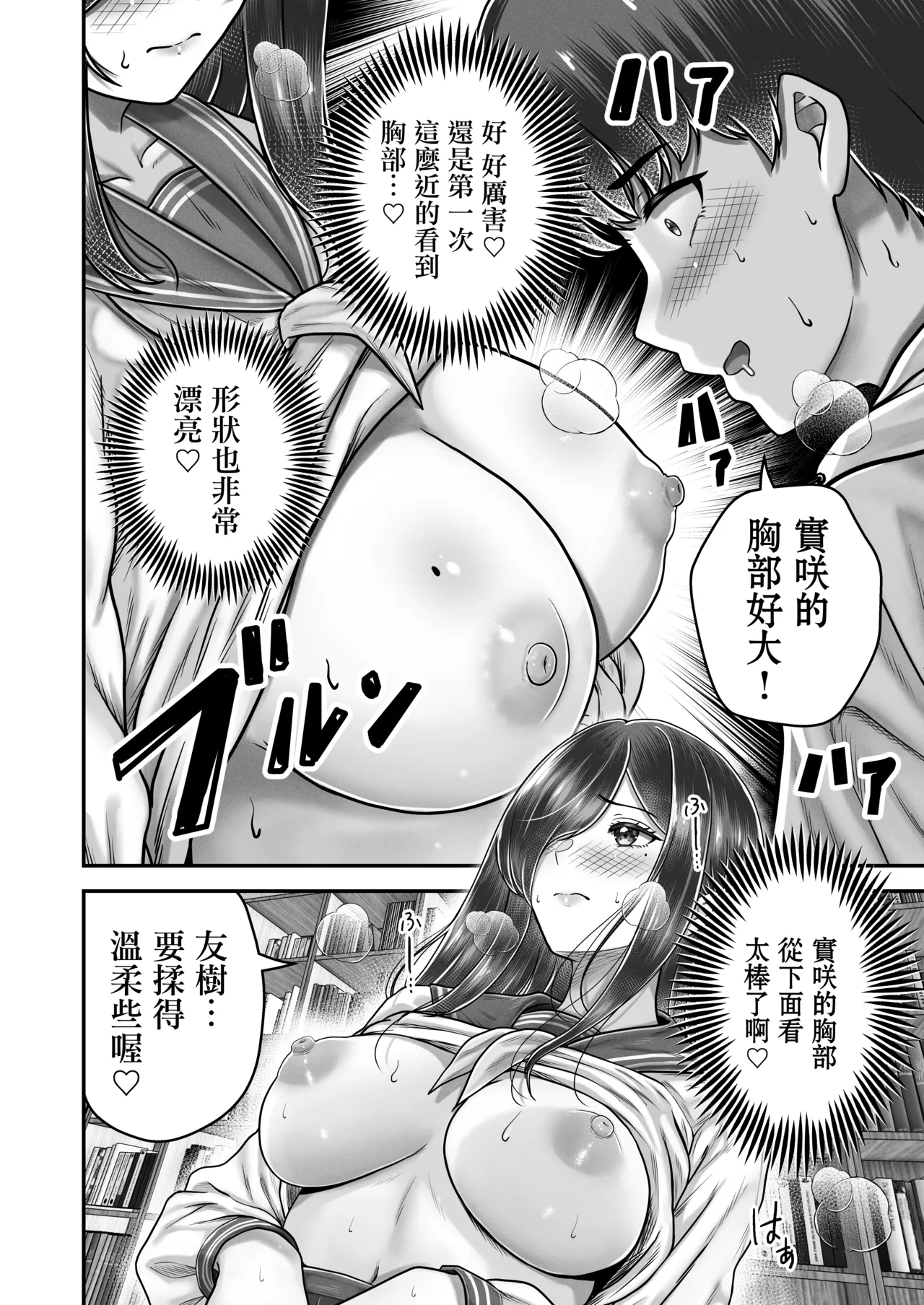 [&norino (norino)]Sono Toshi no Hanareta Kurokami Shimai to Omeko suru Hanashi Memories ~Misaki no Kako Zenpen~[Chinese] Page 30