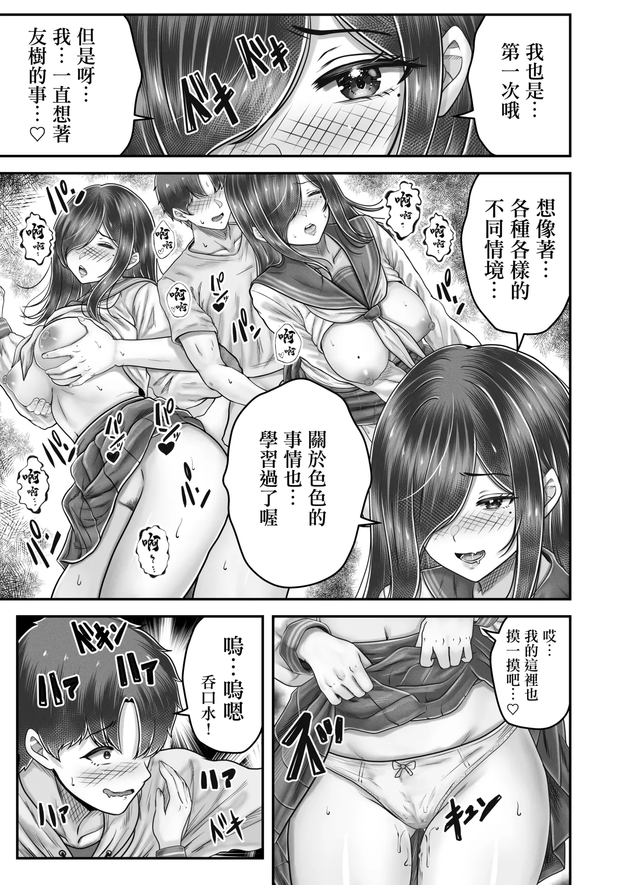[&norino (norino)]Sono Toshi no Hanareta Kurokami Shimai to Omeko suru Hanashi Memories ~Misaki no Kako Zenpen~[Chinese] Page 33