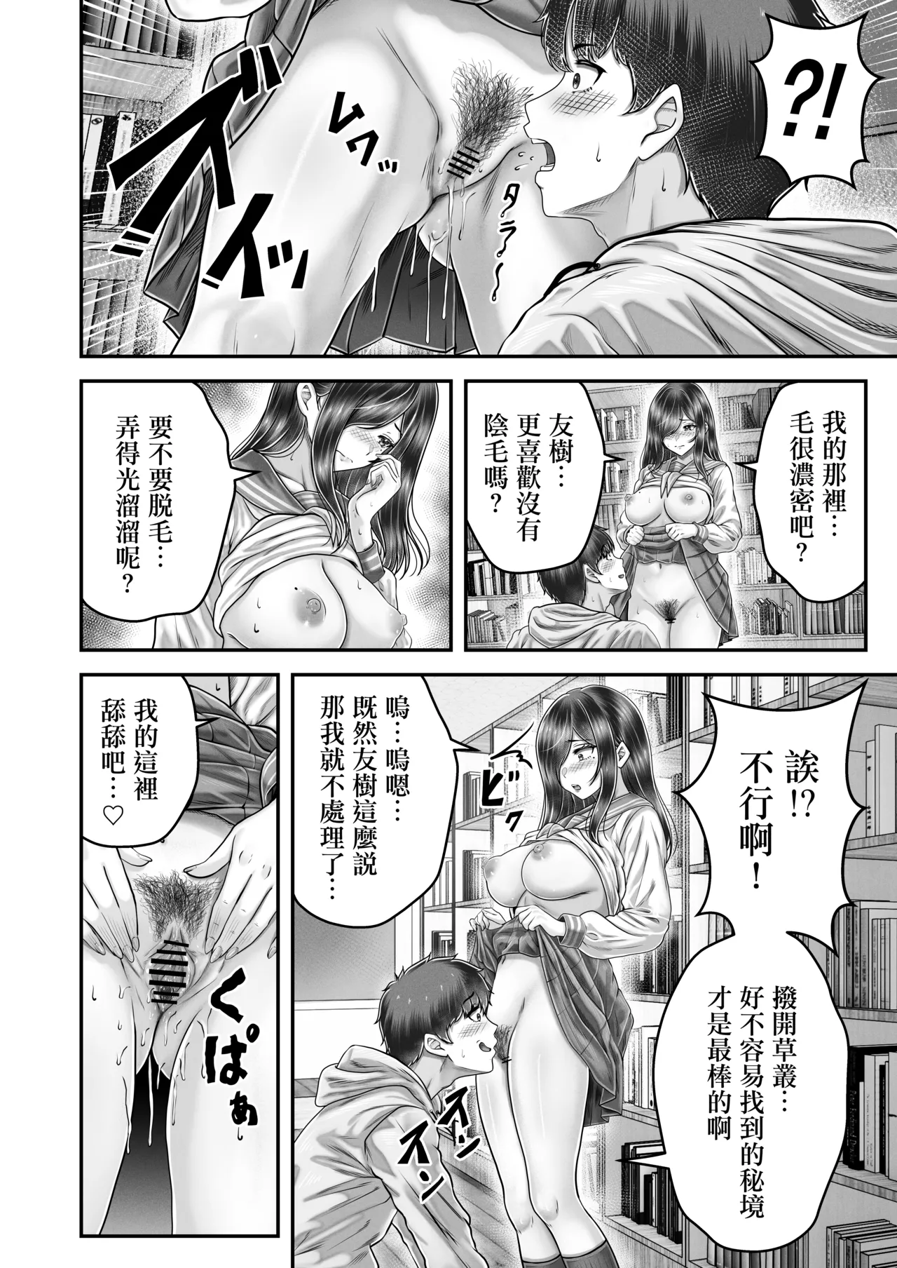 [&norino (norino)]Sono Toshi no Hanareta Kurokami Shimai to Omeko suru Hanashi Memories ~Misaki no Kako Zenpen~[Chinese] Page 36