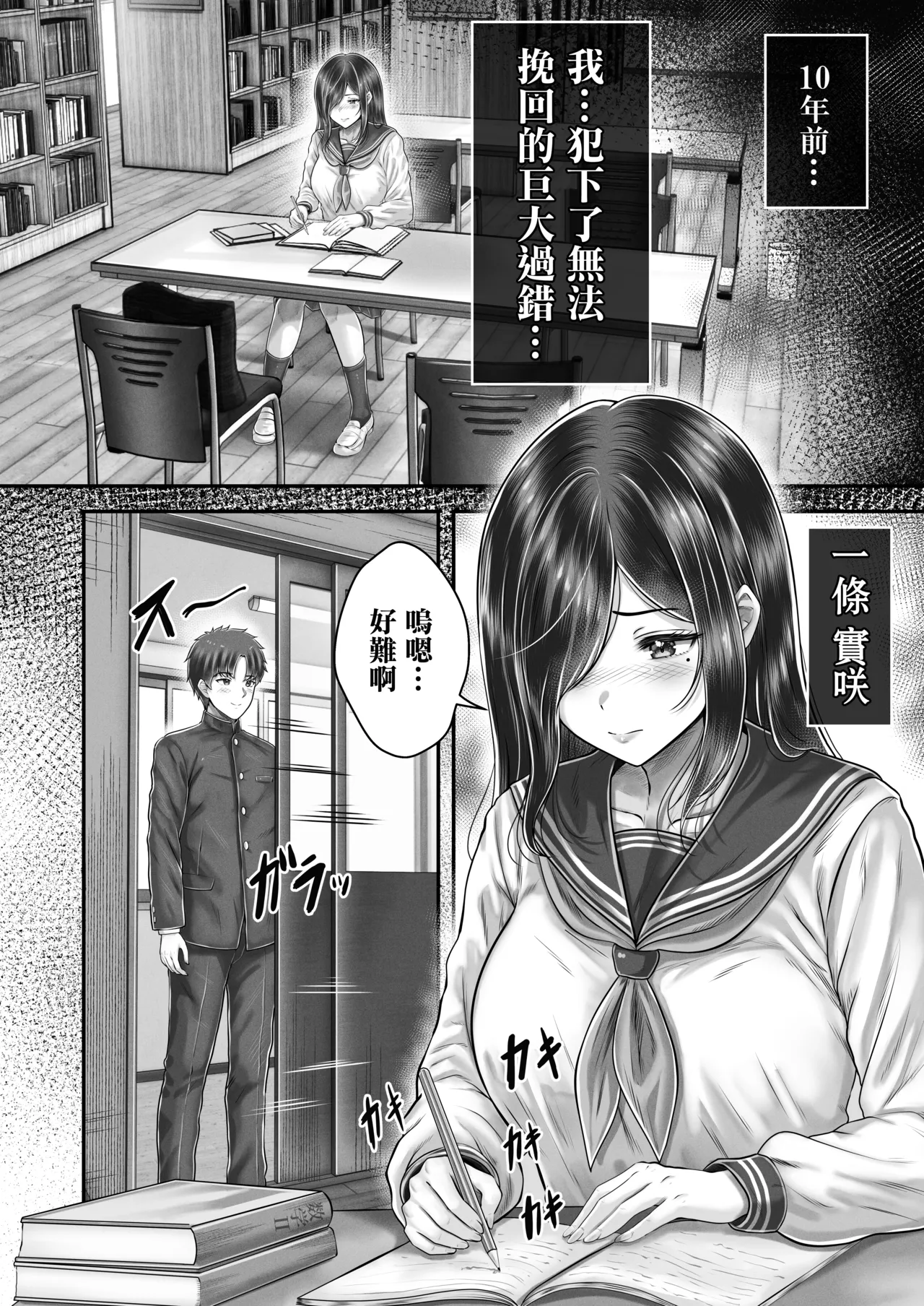 [&norino (norino)]Sono Toshi no Hanareta Kurokami Shimai to Omeko suru Hanashi Memories ~Misaki no Kako Zenpen~[Chinese] Page 4