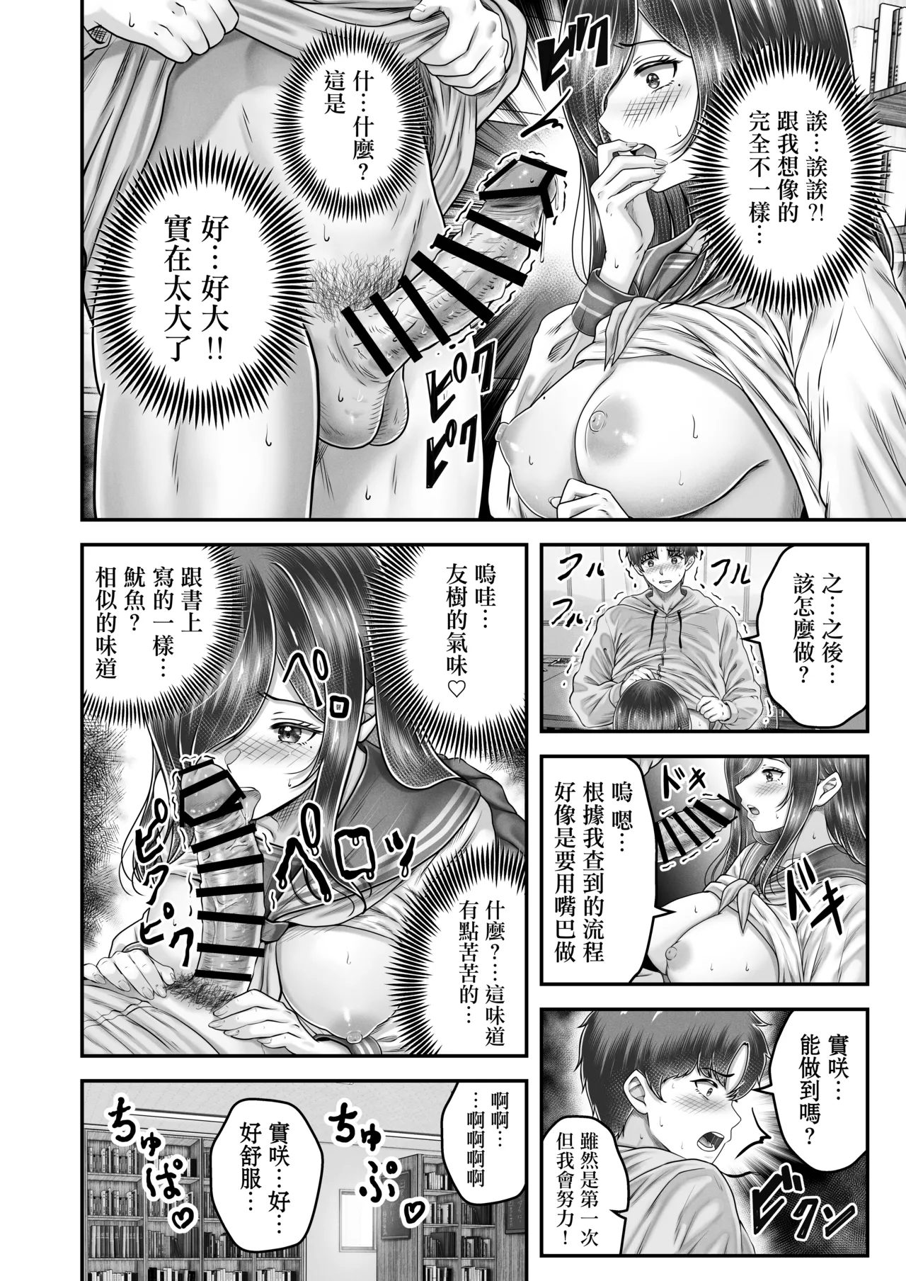 [&norino (norino)]Sono Toshi no Hanareta Kurokami Shimai to Omeko suru Hanashi Memories ~Misaki no Kako Zenpen~[Chinese] Page 40