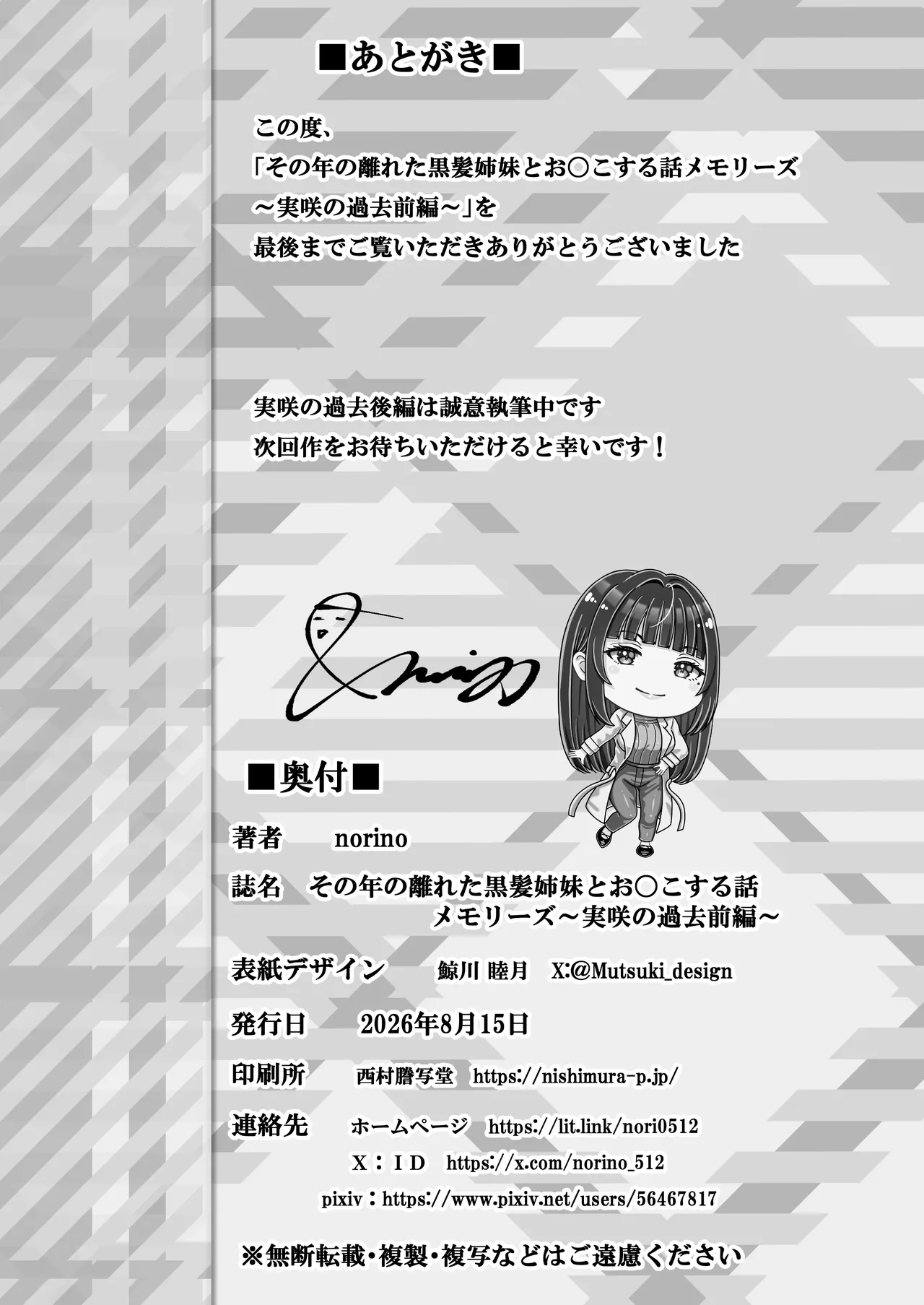 [&norino (norino)]Sono Toshi no Hanareta Kurokami Shimai to Omeko suru Hanashi Memories ~Misaki no Kako Zenpen~[Chinese] Page 54