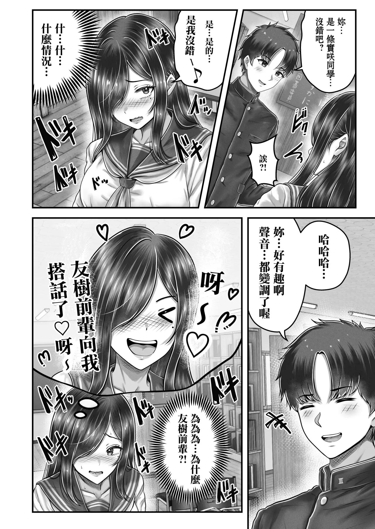 [&norino (norino)]Sono Toshi no Hanareta Kurokami Shimai to Omeko suru Hanashi Memories ~Misaki no Kako Zenpen~[Chinese] Page 6