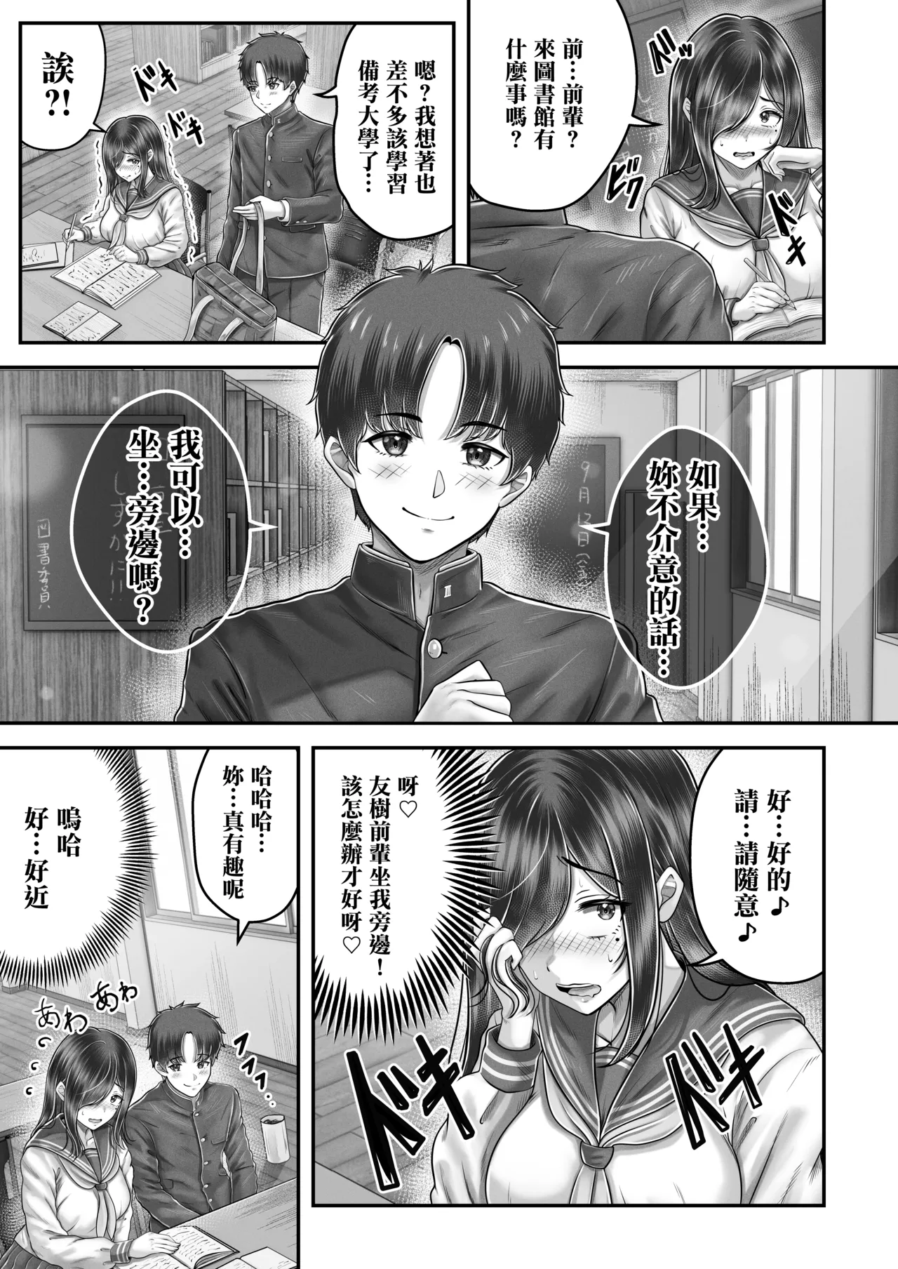 [&norino (norino)]Sono Toshi no Hanareta Kurokami Shimai to Omeko suru Hanashi Memories ~Misaki no Kako Zenpen~[Chinese] Page 7
