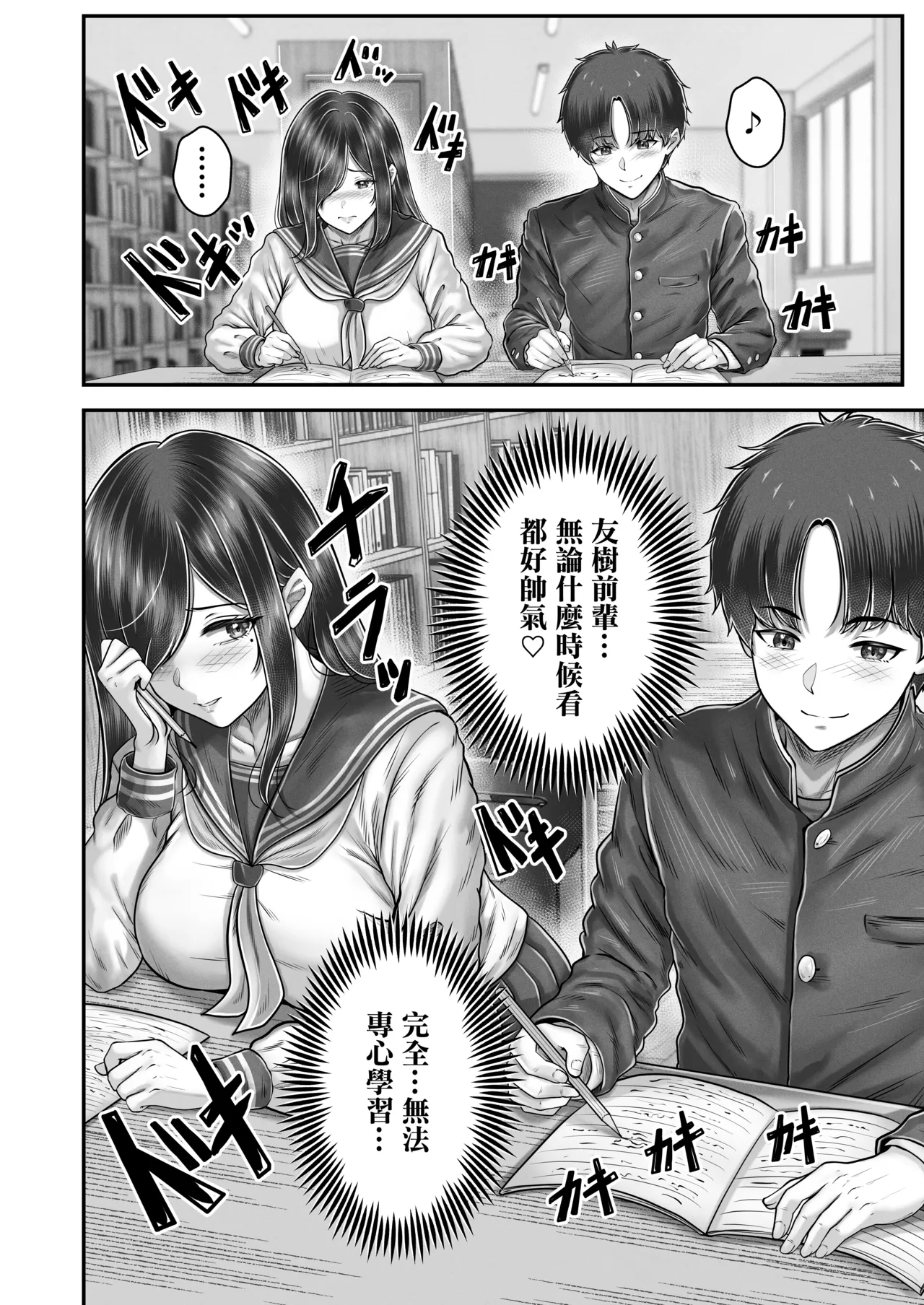 [&norino (norino)]Sono Toshi no Hanareta Kurokami Shimai to Omeko suru Hanashi Memories ~Misaki no Kako Zenpen~[Chinese] Page 8