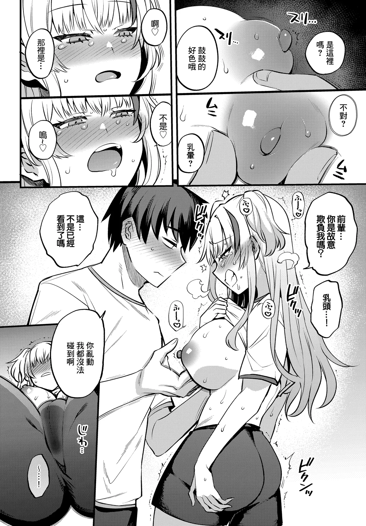 [Misa Wasabi]Ecchi na Kanojo  to  Chikubi Ate Game ~ Icha Love Kouzen Waisetsu Player~(COMIC Luxuria vol. 04) [Chinese] [Digital] Page 14