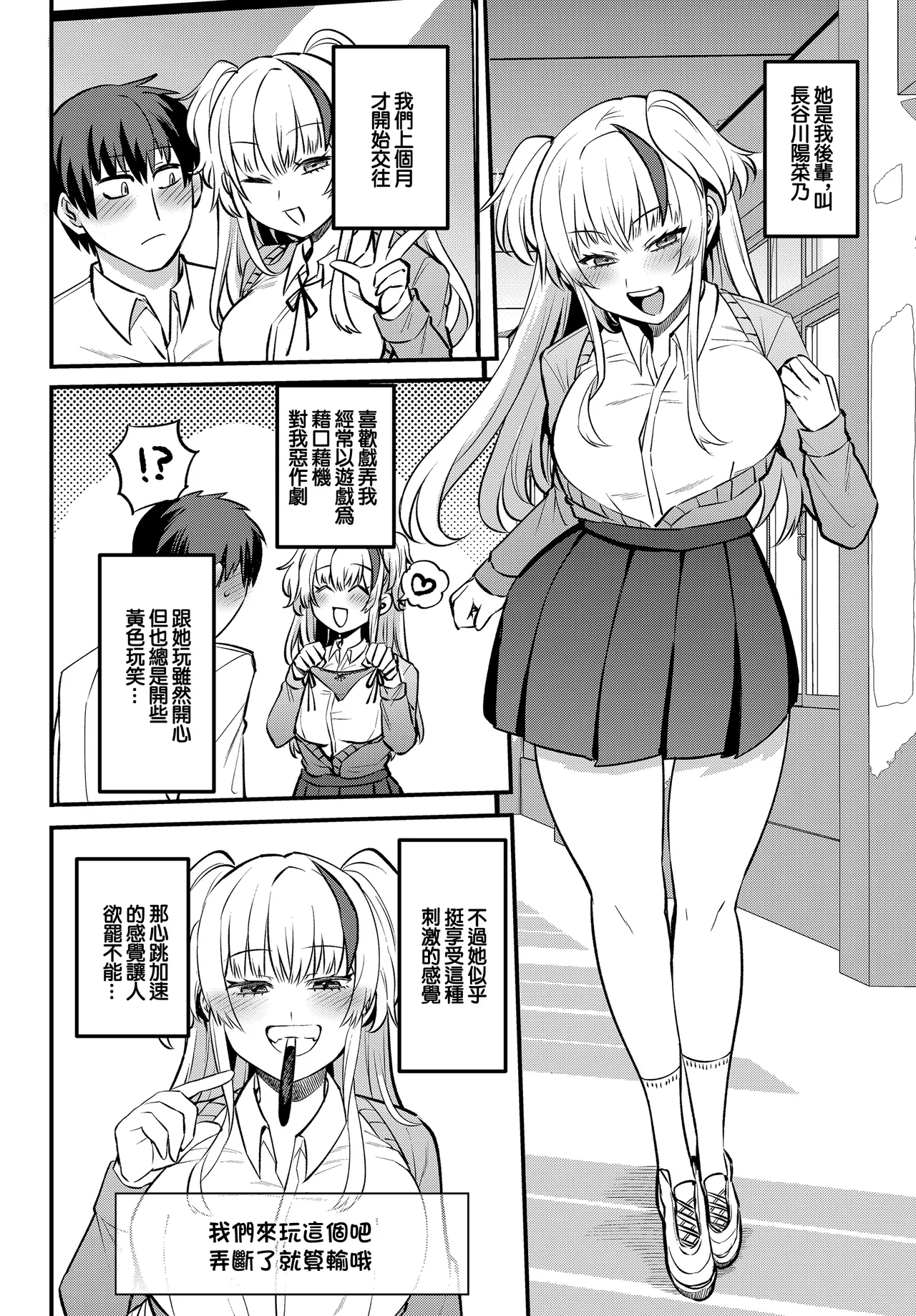 [Misa Wasabi]Ecchi na Kanojo  to  Chikubi Ate Game ~ Icha Love Kouzen Waisetsu Player~(COMIC Luxuria vol. 04) [Chinese] [Digital] Page 2