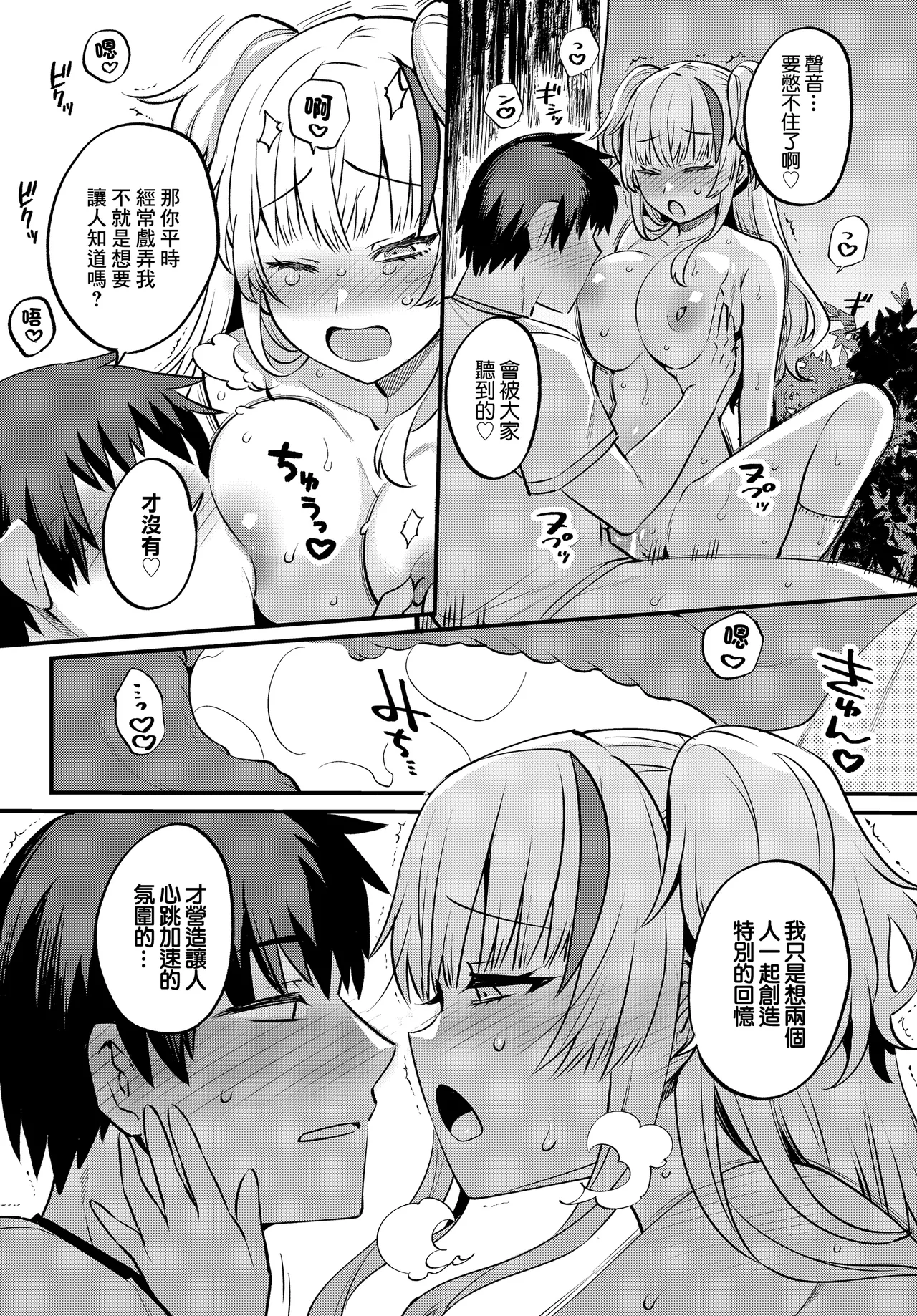 [Misa Wasabi]Ecchi na Kanojo  to  Chikubi Ate Game ~ Icha Love Kouzen Waisetsu Player~(COMIC Luxuria vol. 04) [Chinese] [Digital] Page 20