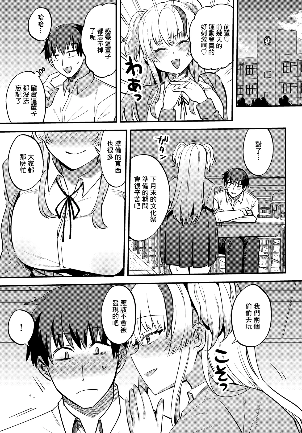 [Misa Wasabi]Ecchi na Kanojo  to  Chikubi Ate Game ~ Icha Love Kouzen Waisetsu Player~(COMIC Luxuria vol. 04) [Chinese] [Digital] Page 25