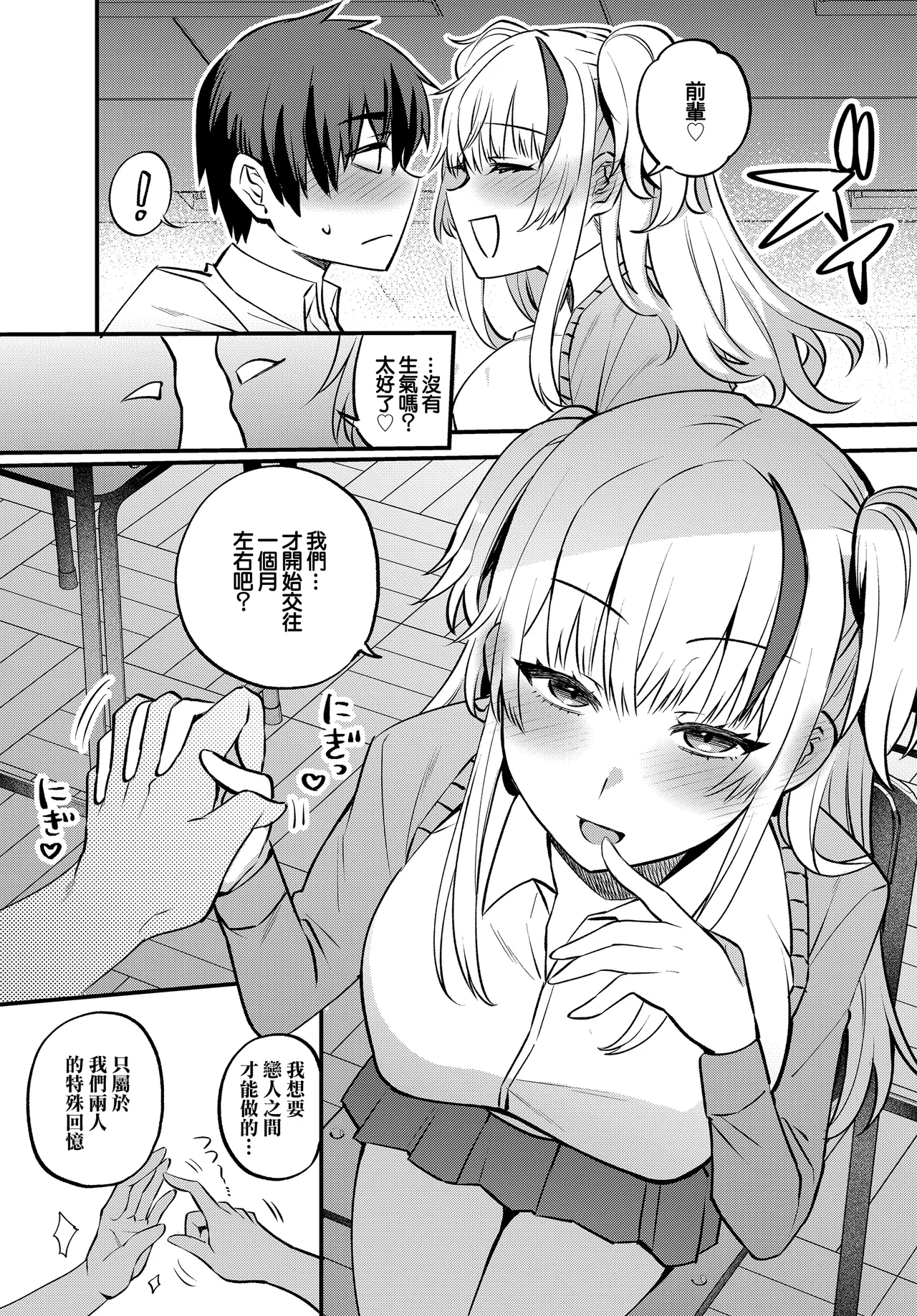 [Misa Wasabi]Ecchi na Kanojo  to  Chikubi Ate Game ~ Icha Love Kouzen Waisetsu Player~(COMIC Luxuria vol. 04) [Chinese] [Digital] Page 3