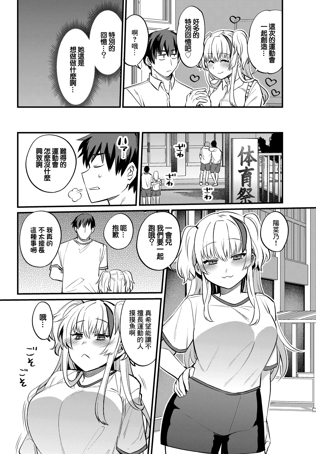 [Misa Wasabi]Ecchi na Kanojo  to  Chikubi Ate Game ~ Icha Love Kouzen Waisetsu Player~(COMIC Luxuria vol. 04) [Chinese] [Digital] Page 4