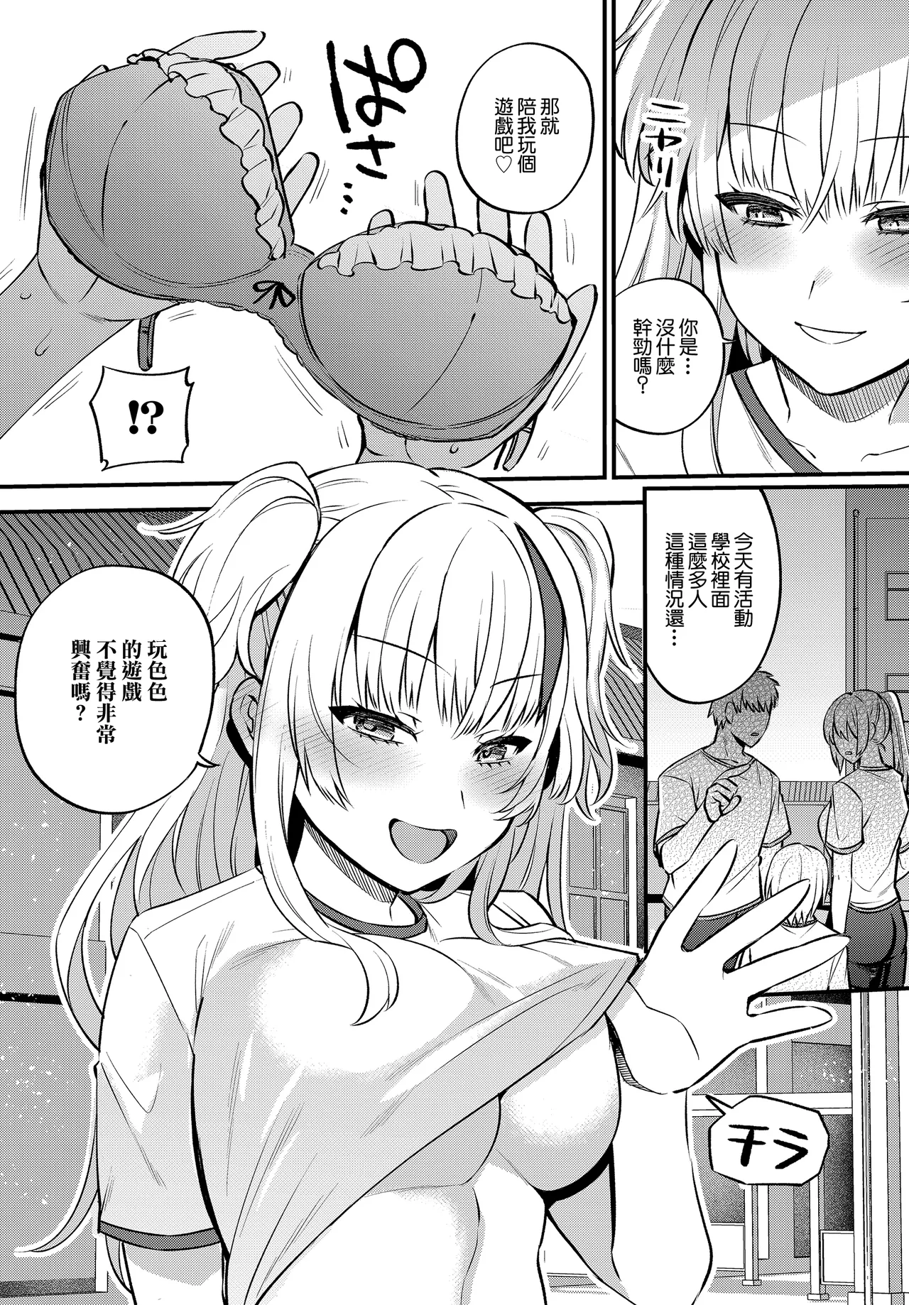 [Misa Wasabi]Ecchi na Kanojo  to  Chikubi Ate Game ~ Icha Love Kouzen Waisetsu Player~(COMIC Luxuria vol. 04) [Chinese] [Digital] Page 5