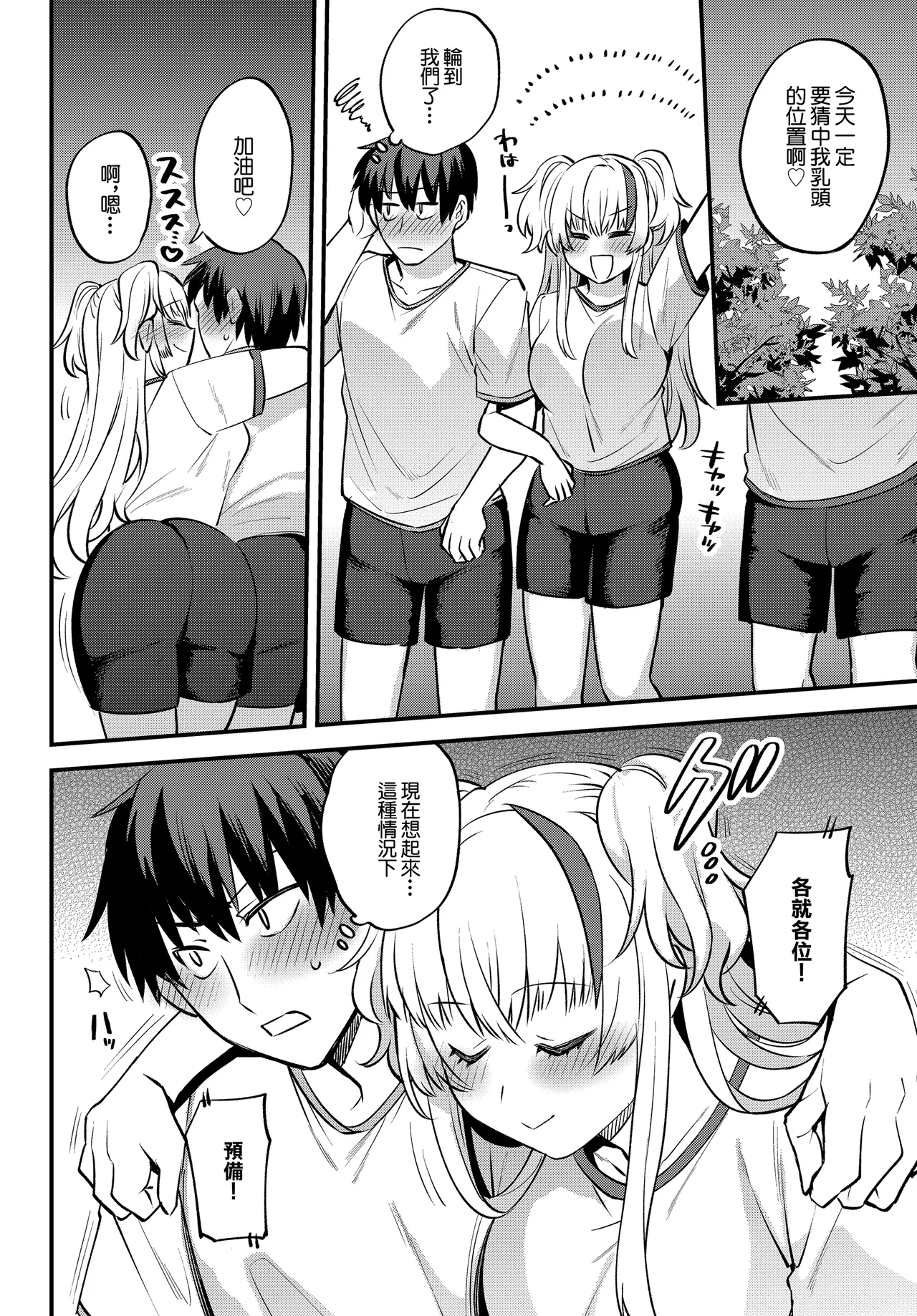 [Misa Wasabi]Ecchi na Kanojo  to  Chikubi Ate Game ~ Icha Love Kouzen Waisetsu Player~(COMIC Luxuria vol. 04) [Chinese] [Digital] Page 6