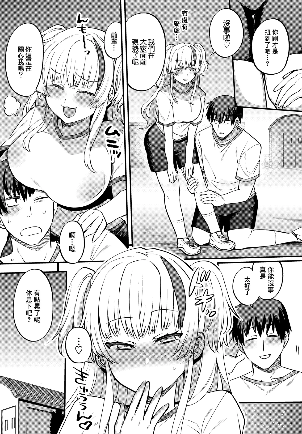 [Misa Wasabi]Ecchi na Kanojo  to  Chikubi Ate Game ~ Icha Love Kouzen Waisetsu Player~(COMIC Luxuria vol. 04) [Chinese] [Digital] Page 9