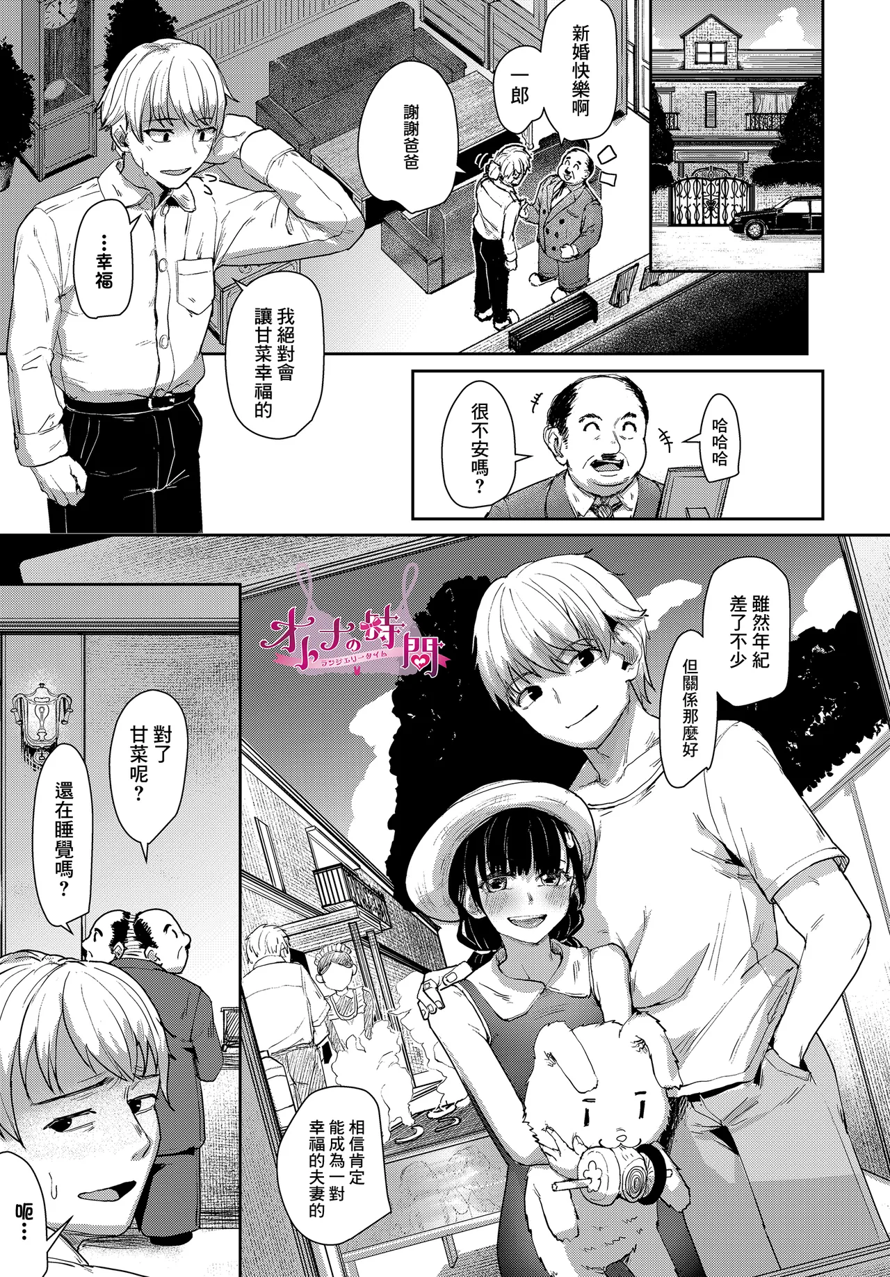 [Kuba yodomu]Lingerie Time(COMIC Luxuria vol. 04) [Chinese]  [Digital] Page 1