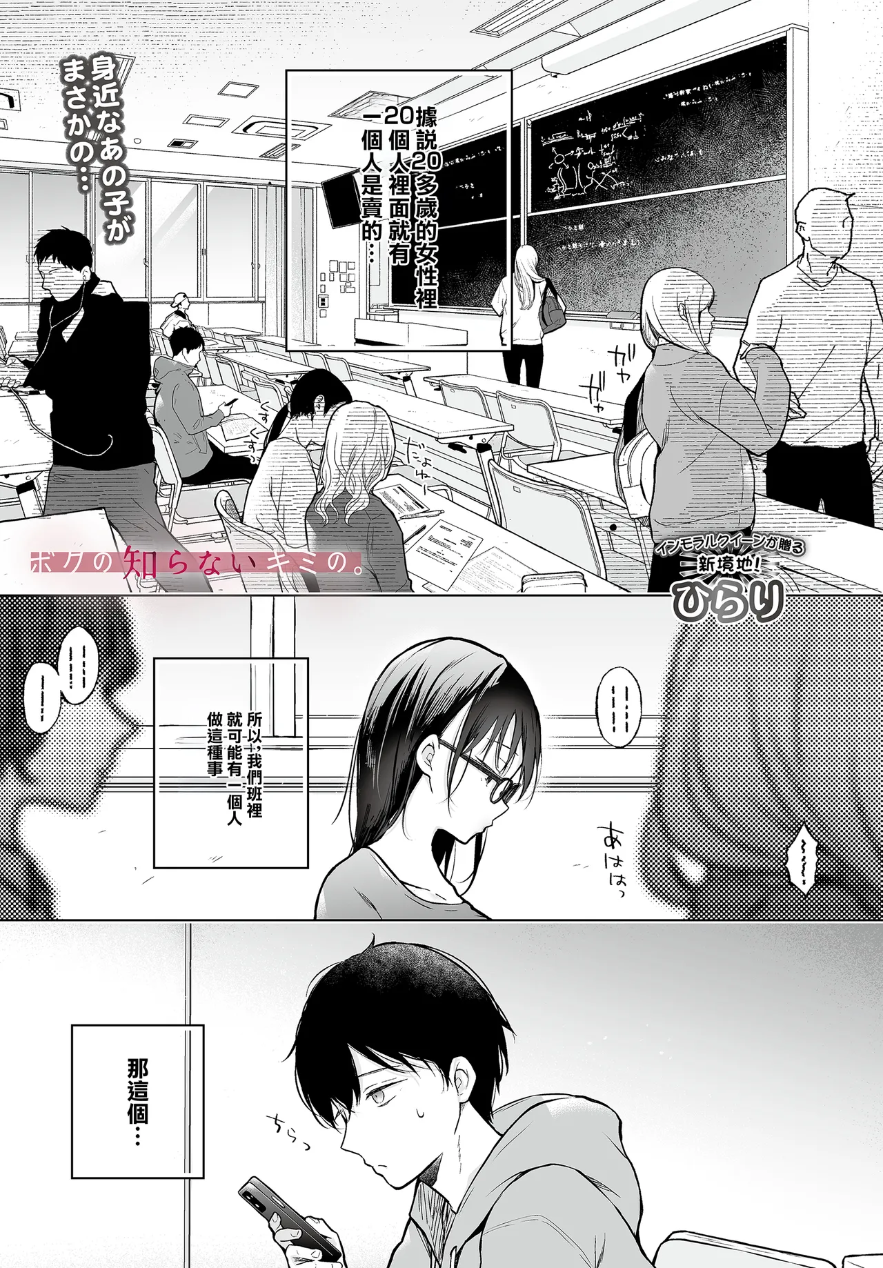 [Hirari]Bokuno Shiranai Kimino.(COMIC Luxuria vol. 04) [Chinese] [Digital] Page 1