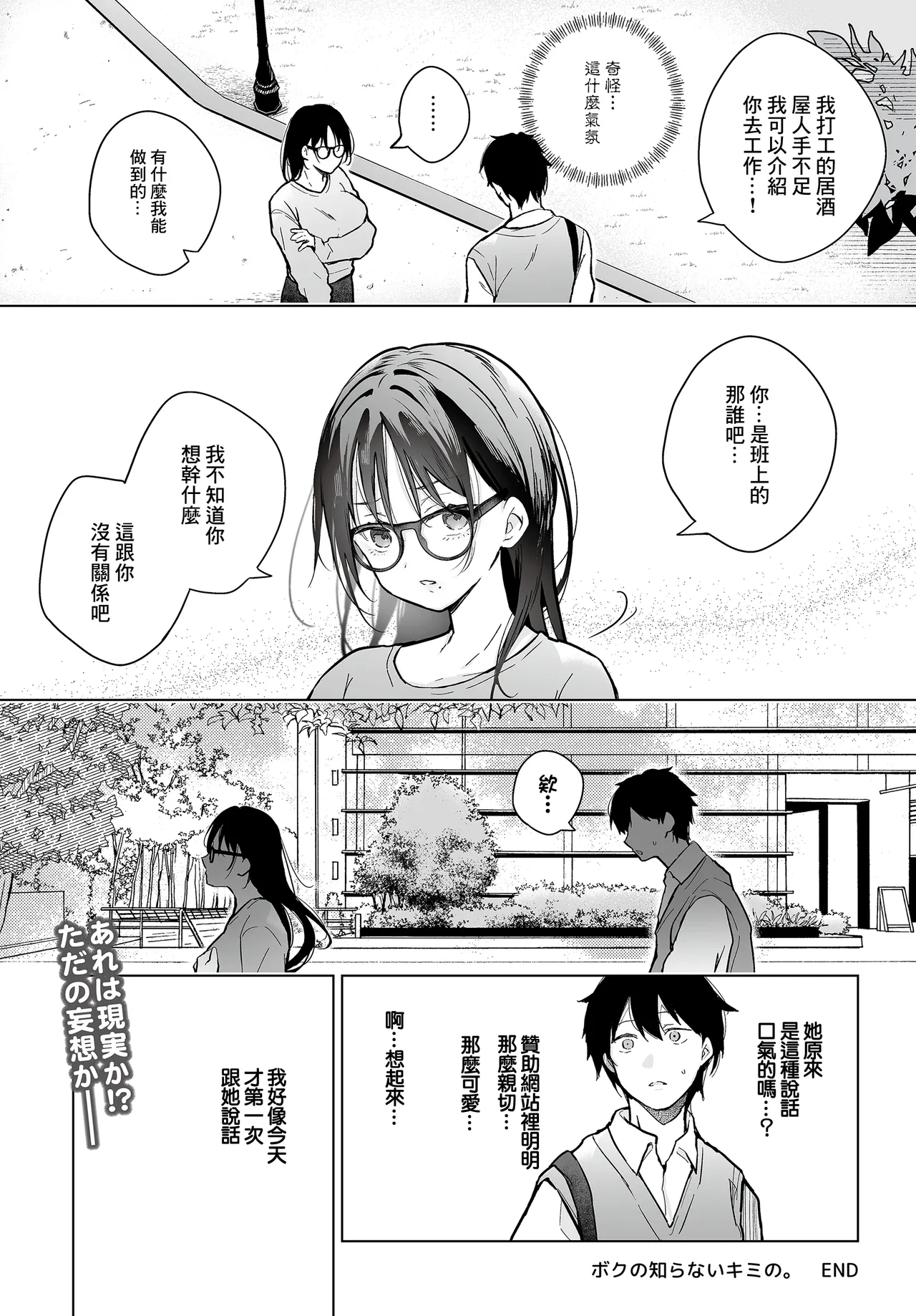 [Hirari]Bokuno Shiranai Kimino.(COMIC Luxuria vol. 04) [Chinese] [Digital] Page 20